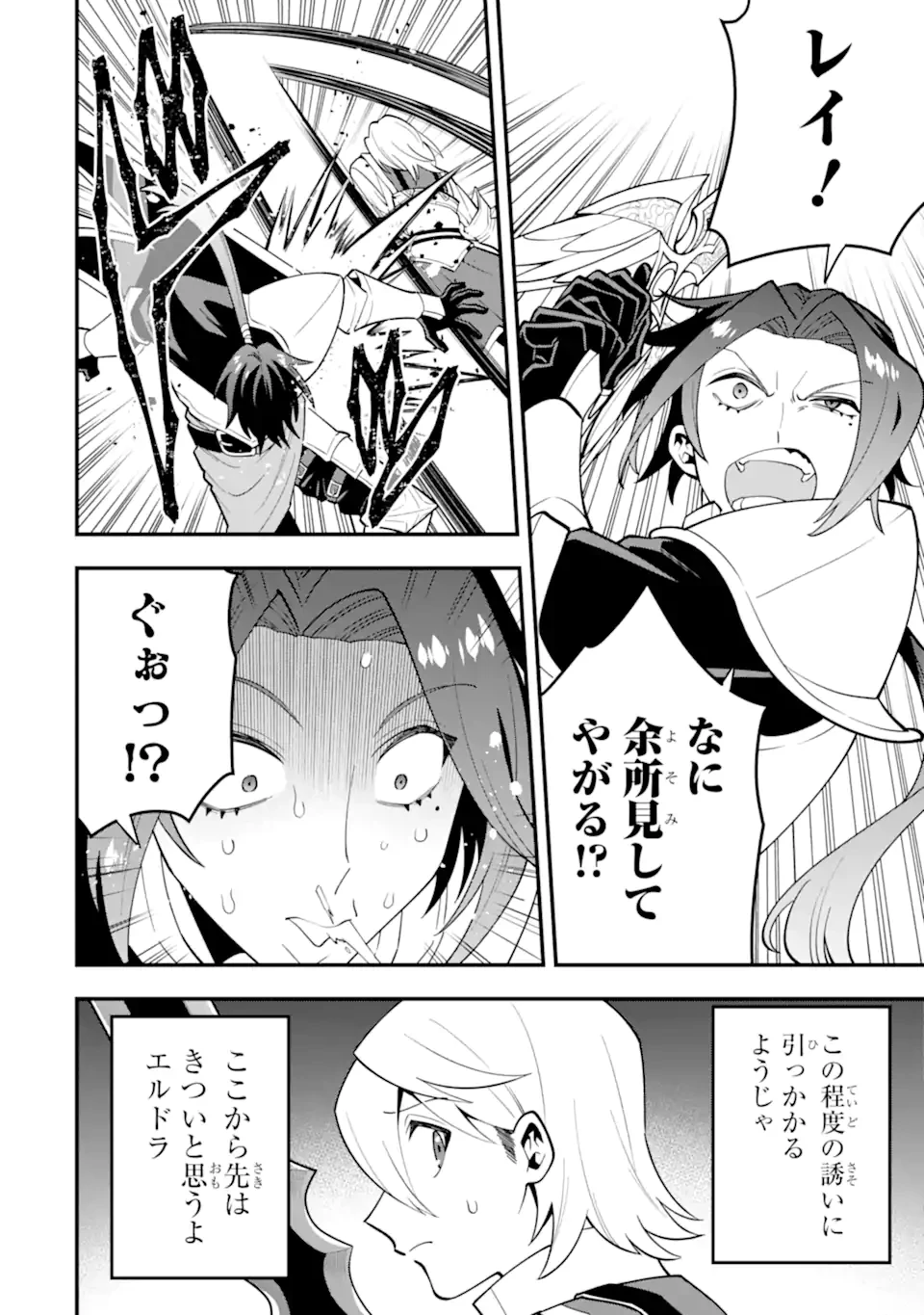 「攻略本」を駆使する最強の魔法使い ～＜命令させろ＞とは言わせない俺流魔王討伐最善ルート～ 第58.1話 - 8