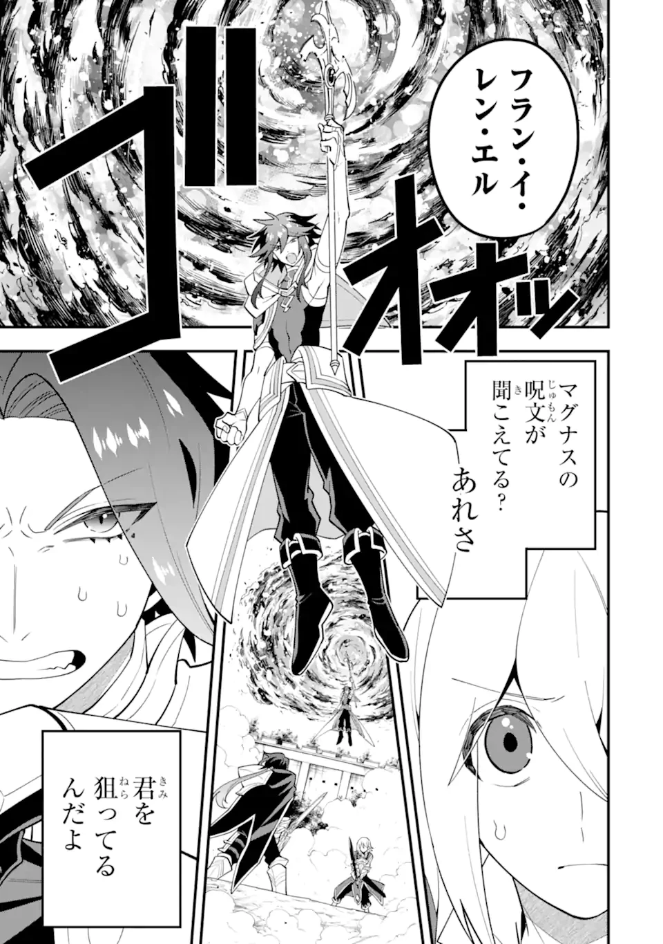 「攻略本」を駆使する最強の魔法使い ～＜命令させろ＞とは言わせない俺流魔王討伐最善ルート～ 第58.1話 - 9
