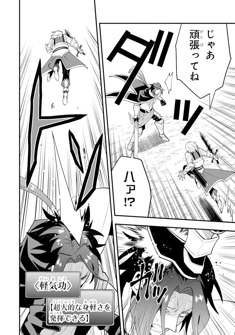 「攻略本」を駆使する最強の魔法使い ～＜命令させろ＞とは言わせない俺流魔王討伐最善ルート～ 第58.1話 - 10