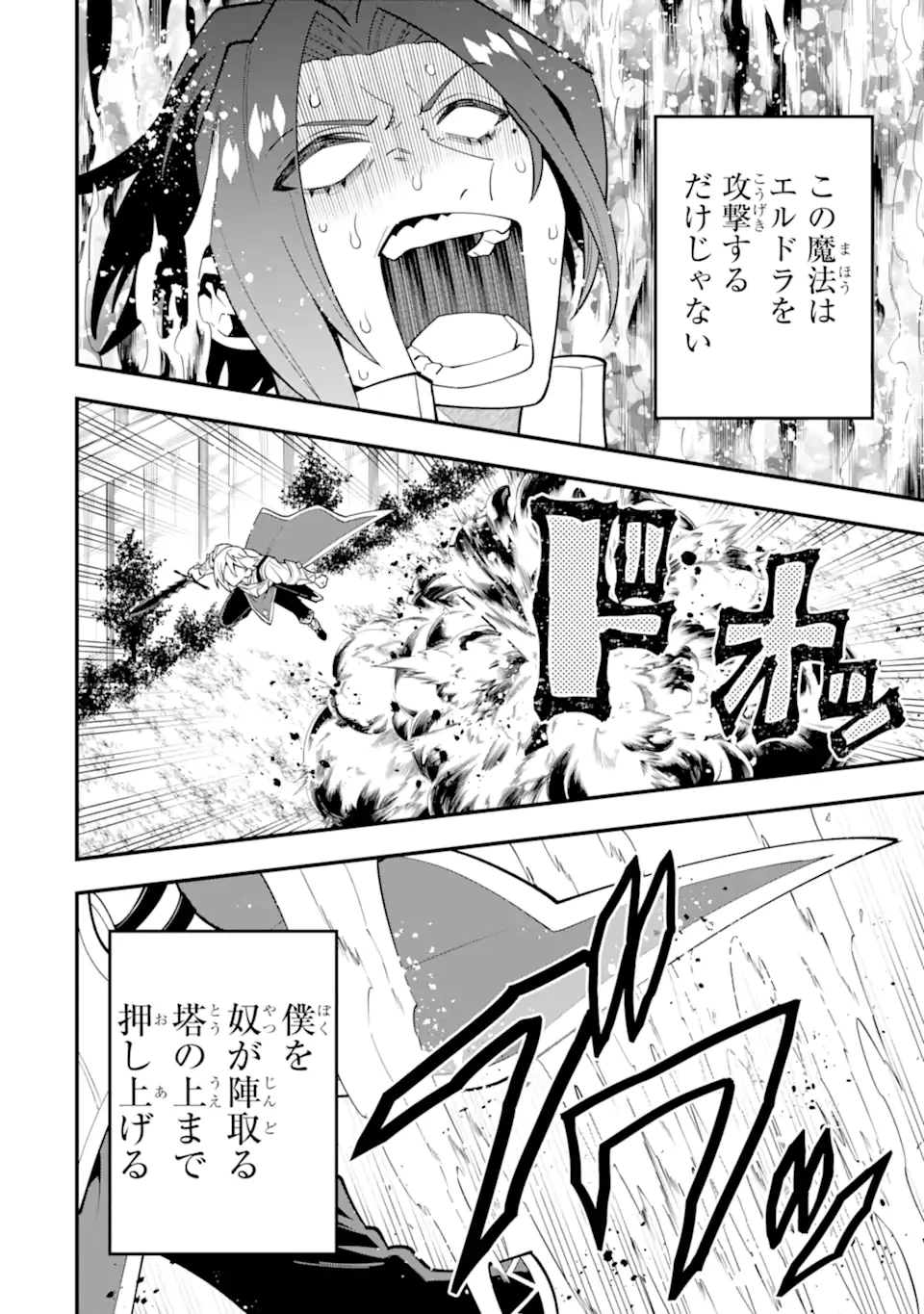 「攻略本」を駆使する最強の魔法使い ～＜命令させろ＞とは言わせない俺流魔王討伐最善ルート～ 第58.1話 - 12