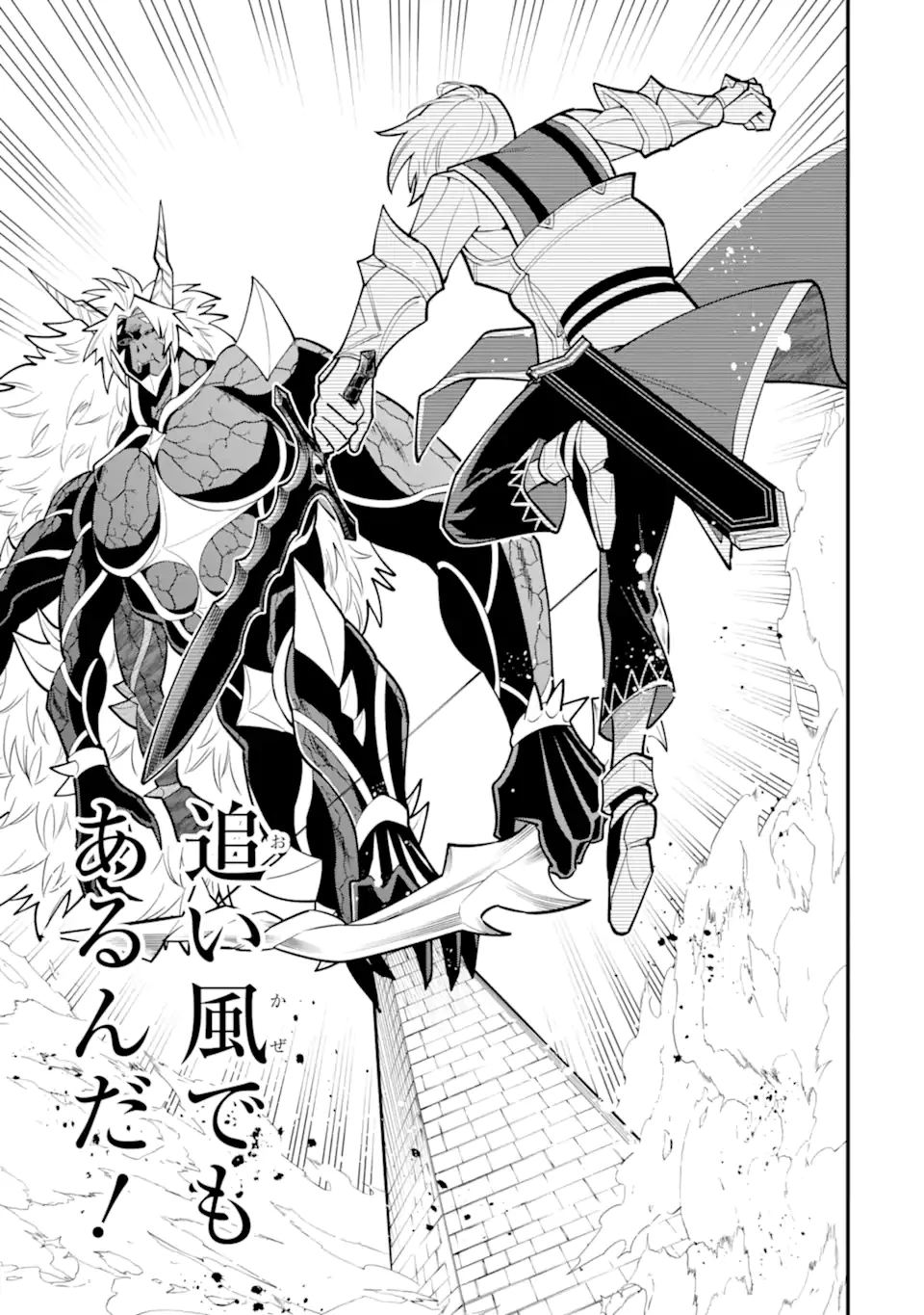 「攻略本」を駆使する最強の魔法使い ～＜命令させろ＞とは言わせない俺流魔王討伐最善ルート～ 第58.1話 - 13