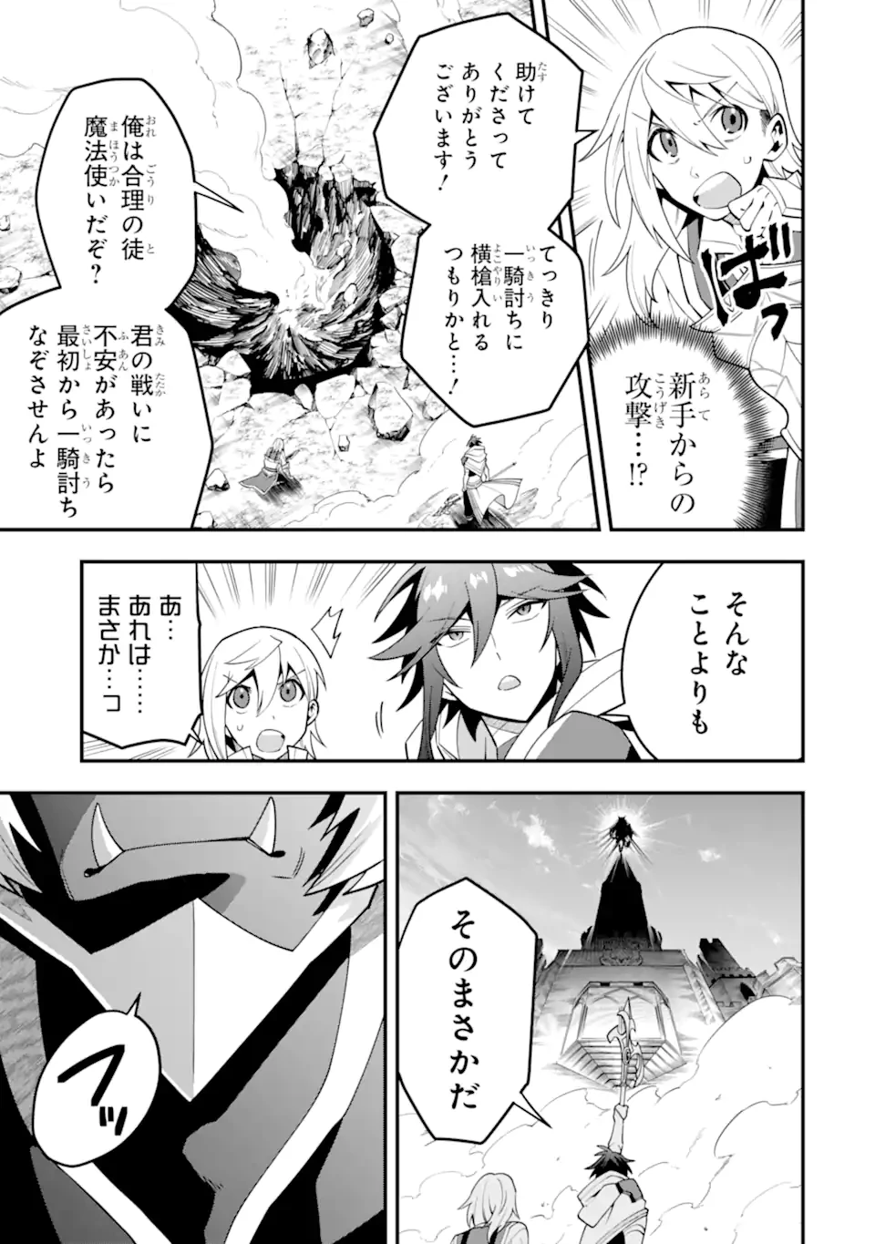 「攻略本」を駆使する最強の魔法使い ～＜命令させろ＞とは言わせない俺流魔王討伐最善ルート～ 第57.3話 - 1