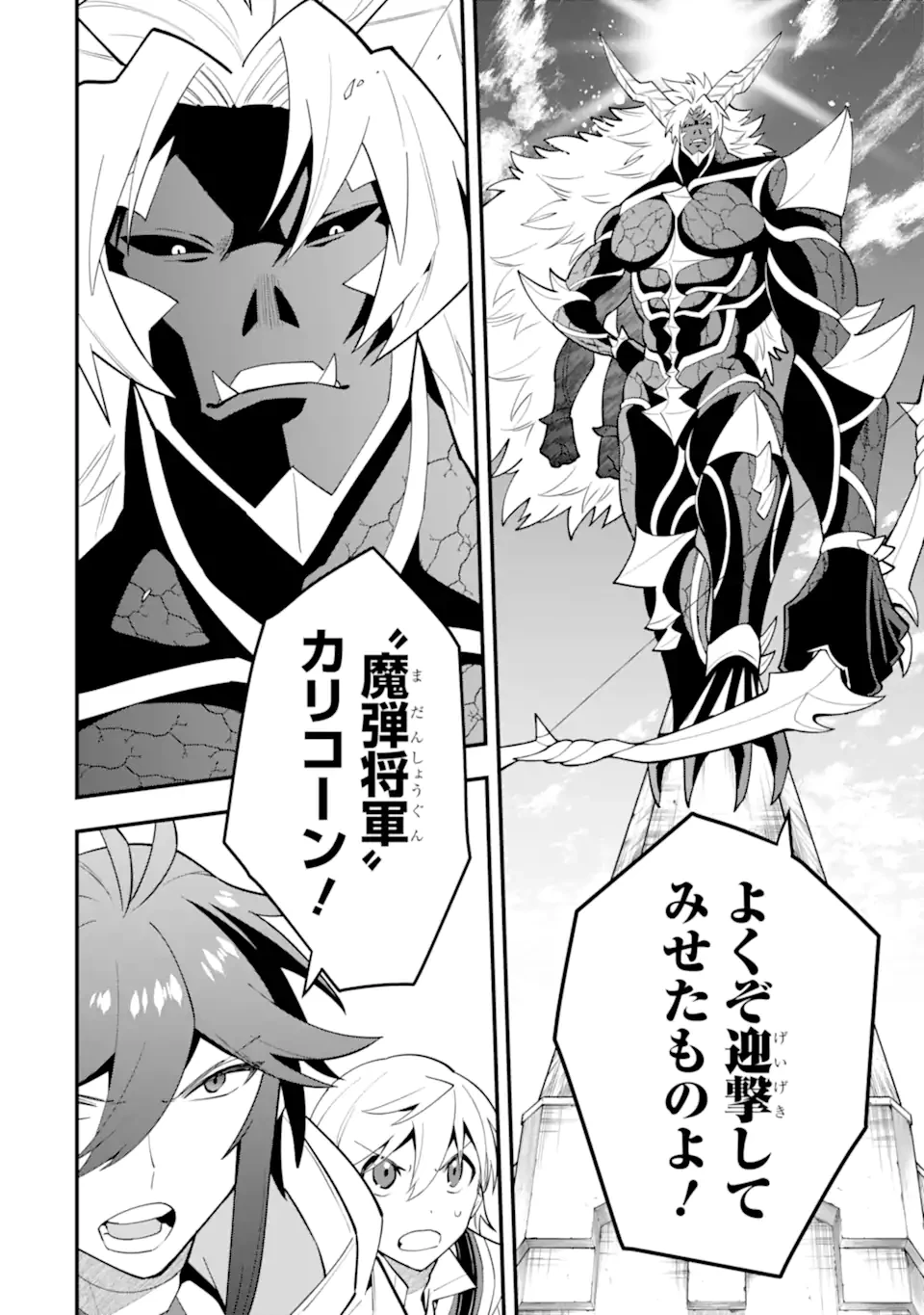 「攻略本」を駆使する最強の魔法使い ～＜命令させろ＞とは言わせない俺流魔王討伐最善ルート～ 第57.3話 - 2