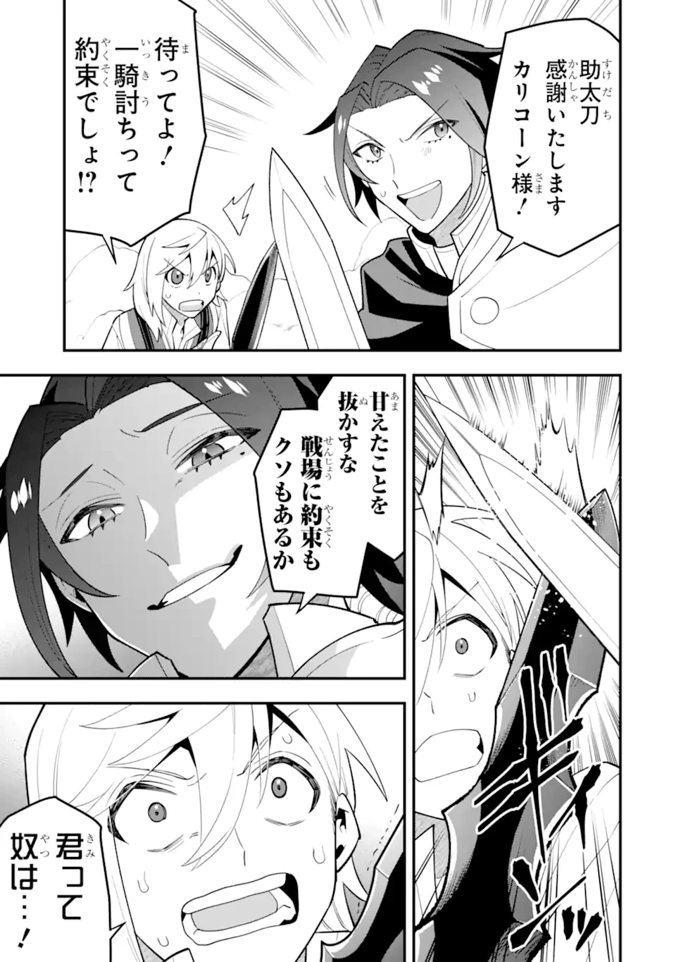 「攻略本」を駆使する最強の魔法使い ～＜命令させろ＞とは言わせない俺流魔王討伐最善ルート～ 第57.3話 - 3