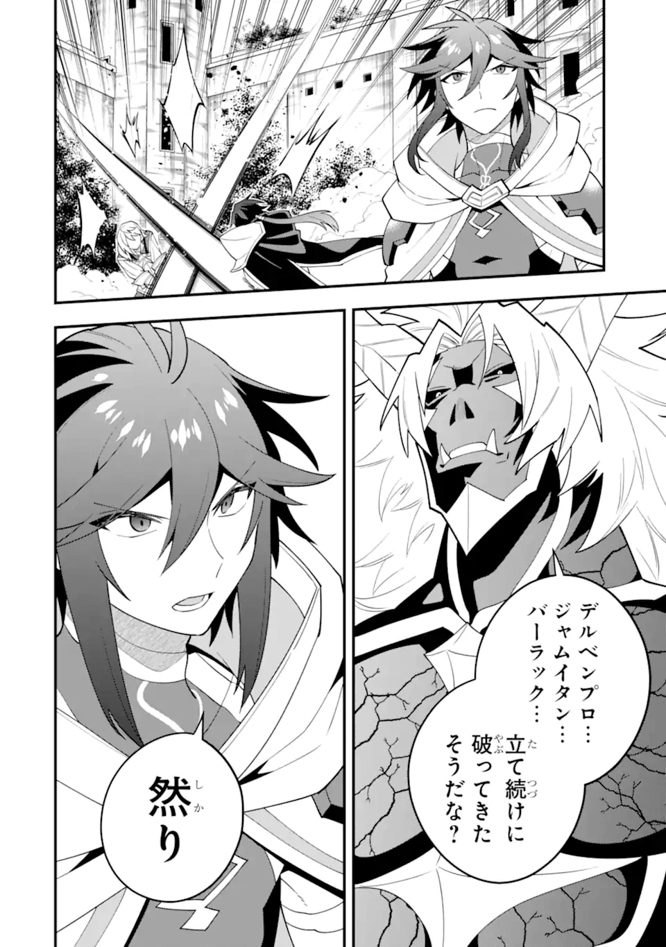 「攻略本」を駆使する最強の魔法使い ～＜命令させろ＞とは言わせない俺流魔王討伐最善ルート～ 第57.3話 - 4