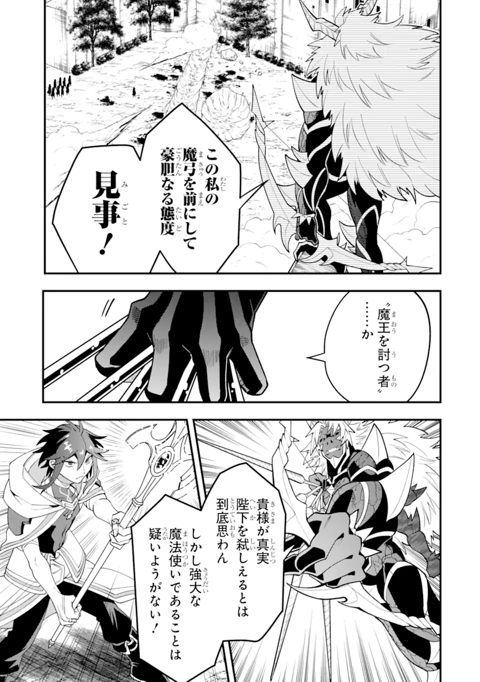 「攻略本」を駆使する最強の魔法使い ～＜命令させろ＞とは言わせない俺流魔王討伐最善ルート～ 第57.3話 - 5