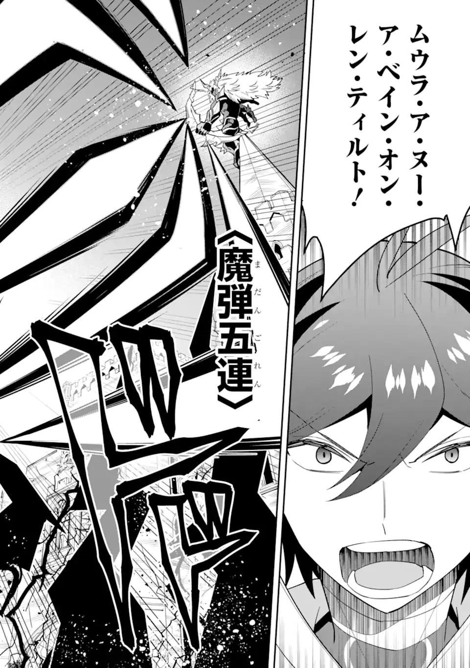 「攻略本」を駆使する最強の魔法使い ～＜命令させろ＞とは言わせない俺流魔王討伐最善ルート～ 第57.3話 - 6