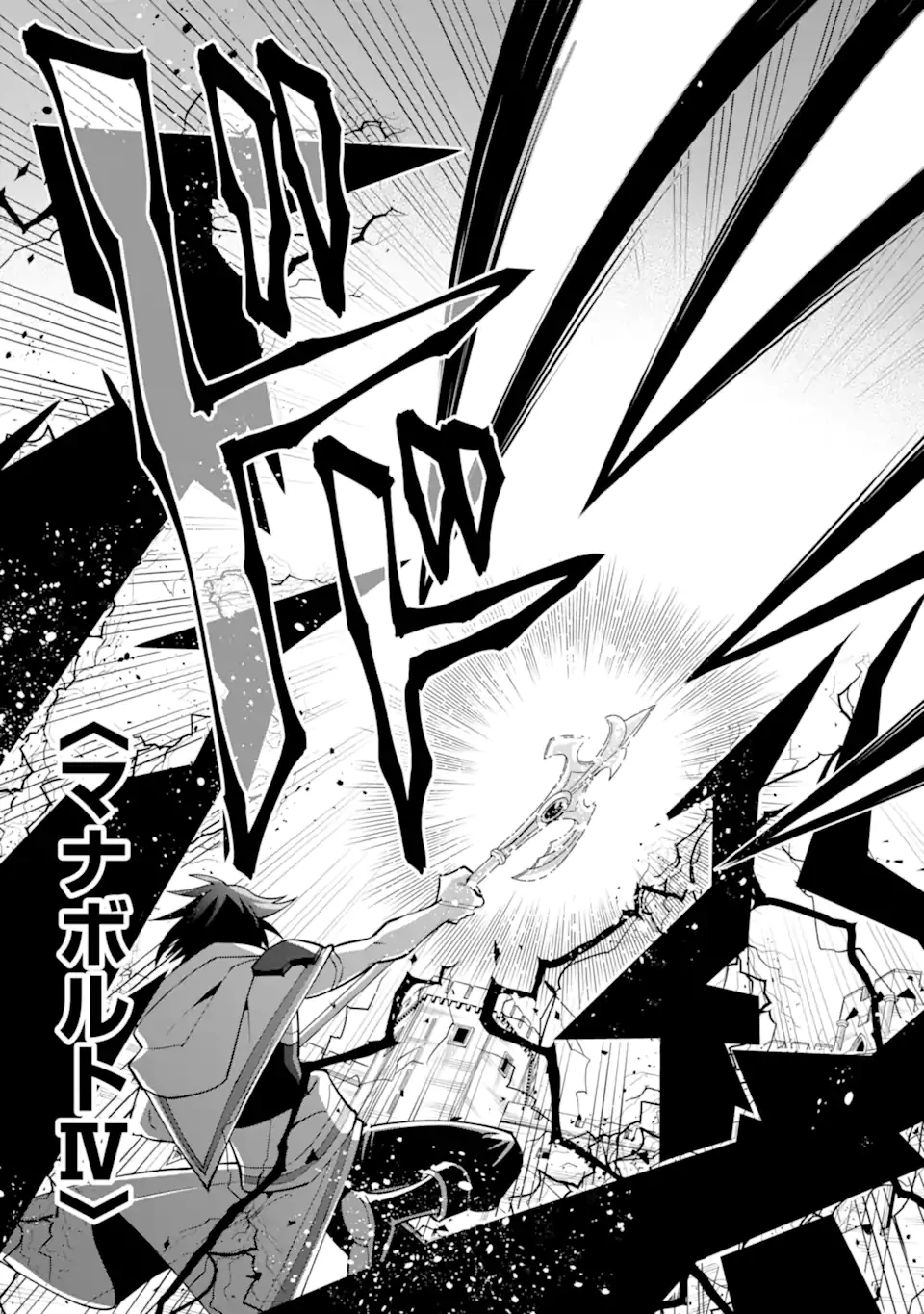 「攻略本」を駆使する最強の魔法使い ～＜命令させろ＞とは言わせない俺流魔王討伐最善ルート～ 第57.3話 - 7