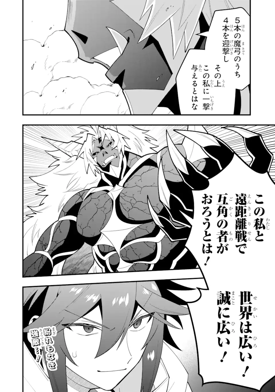 「攻略本」を駆使する最強の魔法使い ～＜命令させろ＞とは言わせない俺流魔王討伐最善ルート～ 第57.3話 - 10