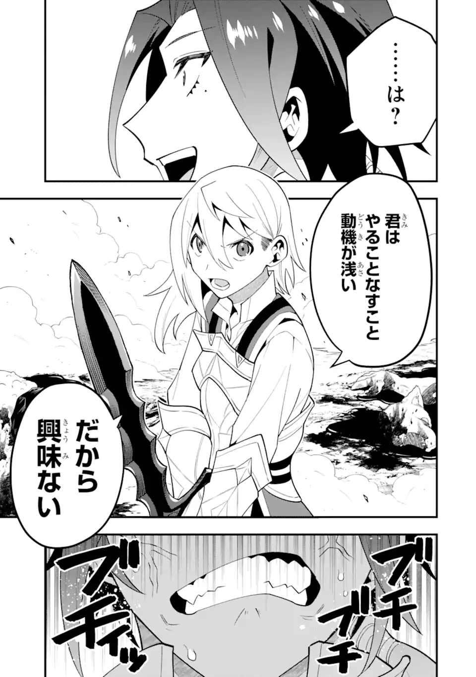 「攻略本」を駆使する最強の魔法使い ～＜命令させろ＞とは言わせない俺流魔王討伐最善ルート～ 第57.2話 - 1