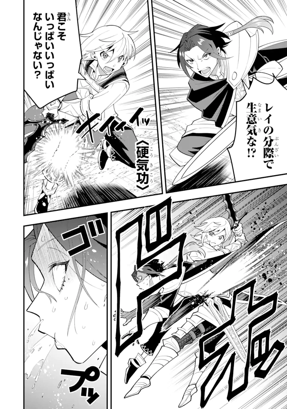 「攻略本」を駆使する最強の魔法使い ～＜命令させろ＞とは言わせない俺流魔王討伐最善ルート～ 第57.2話 - 2