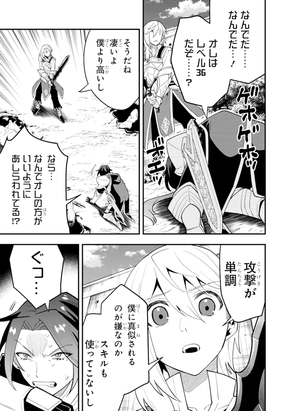 「攻略本」を駆使する最強の魔法使い ～＜命令させろ＞とは言わせない俺流魔王討伐最善ルート～ 第57.2話 - 3