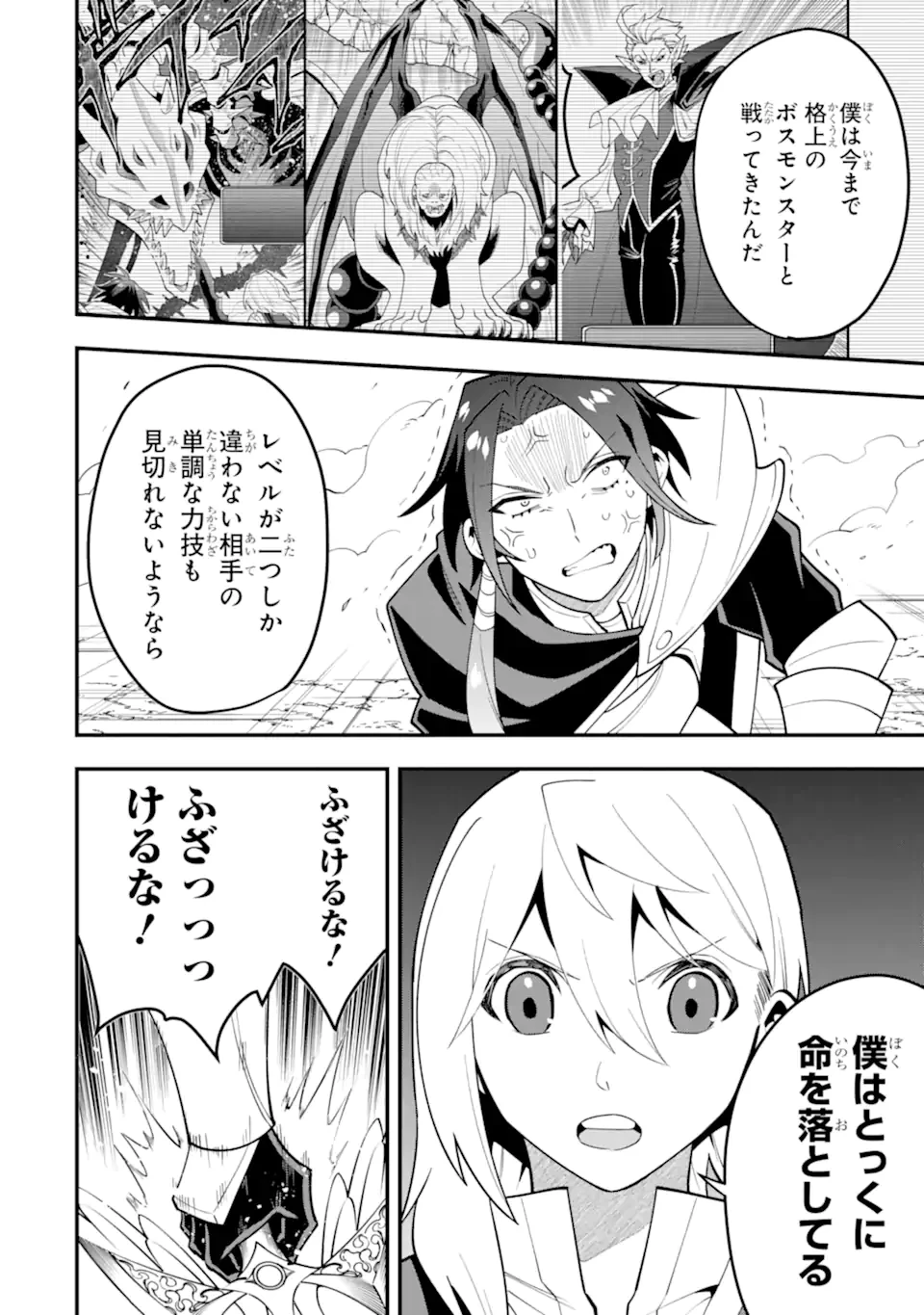 「攻略本」を駆使する最強の魔法使い ～＜命令させろ＞とは言わせない俺流魔王討伐最善ルート～ 第57.2話 - 4