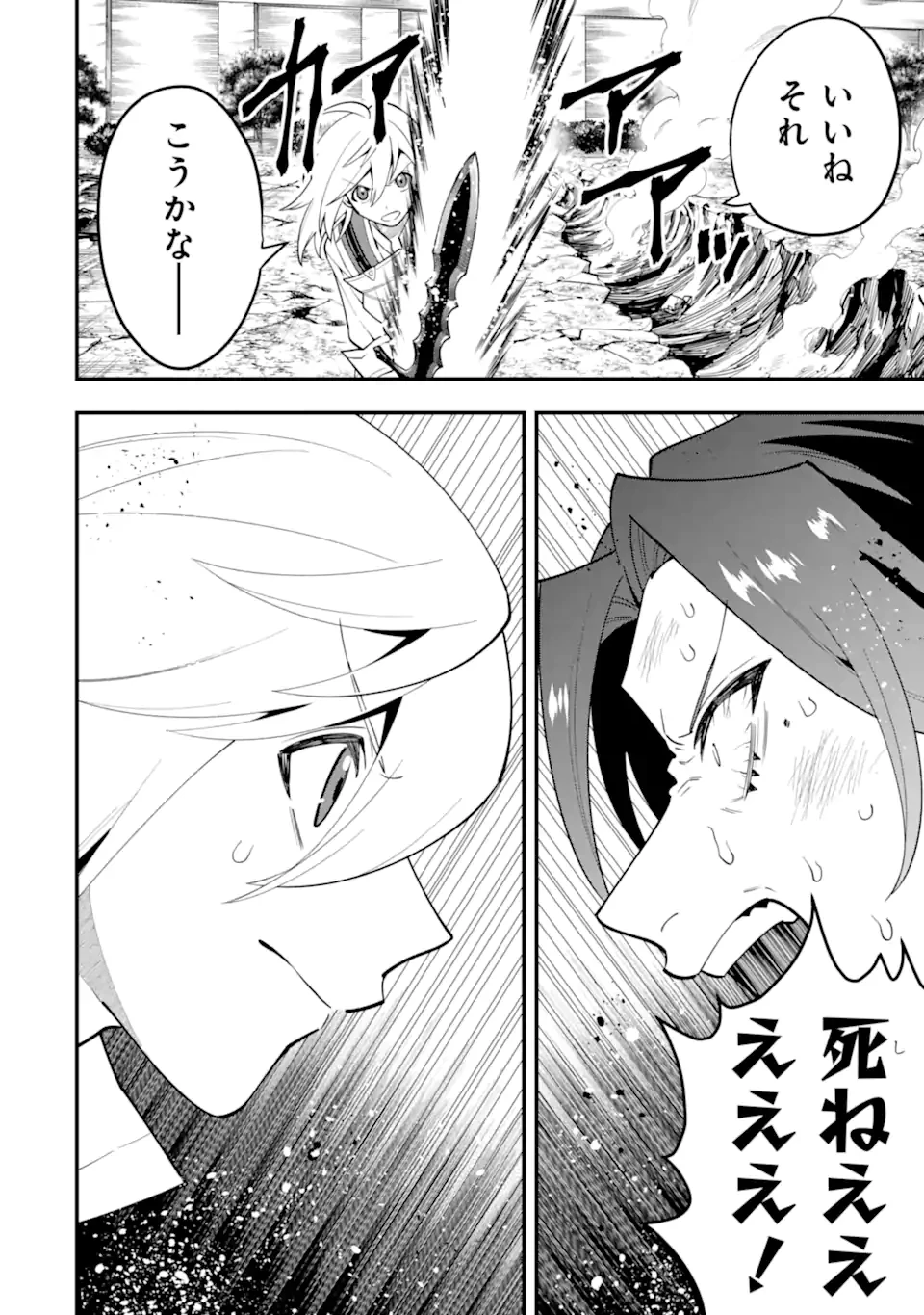 「攻略本」を駆使する最強の魔法使い ～＜命令させろ＞とは言わせない俺流魔王討伐最善ルート～ 第57.2話 - 6