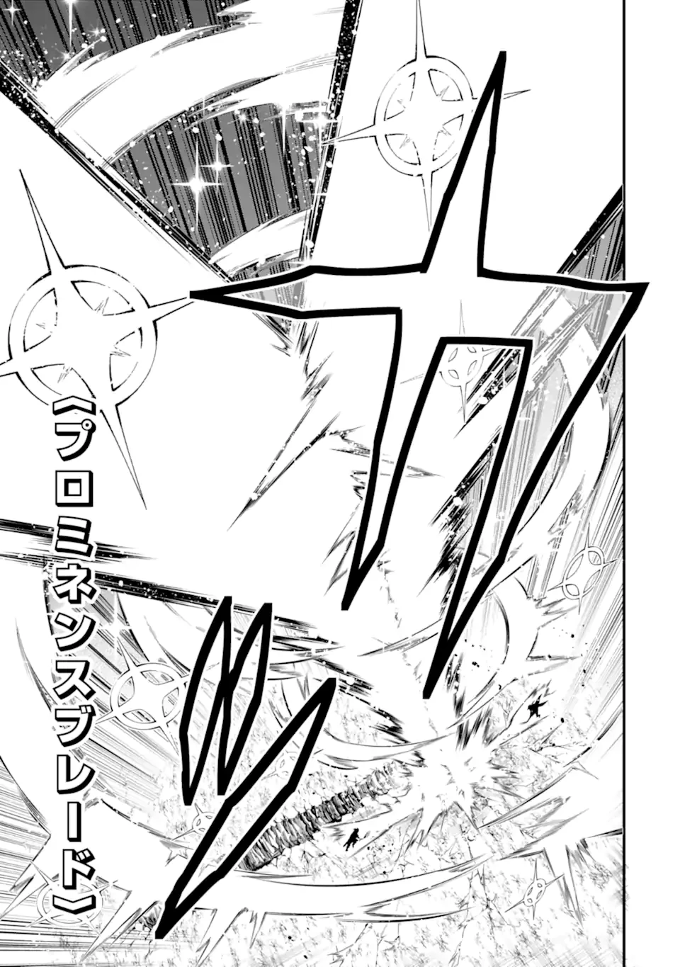 「攻略本」を駆使する最強の魔法使い ～＜命令させろ＞とは言わせない俺流魔王討伐最善ルート～ 第57.2話 - 7
