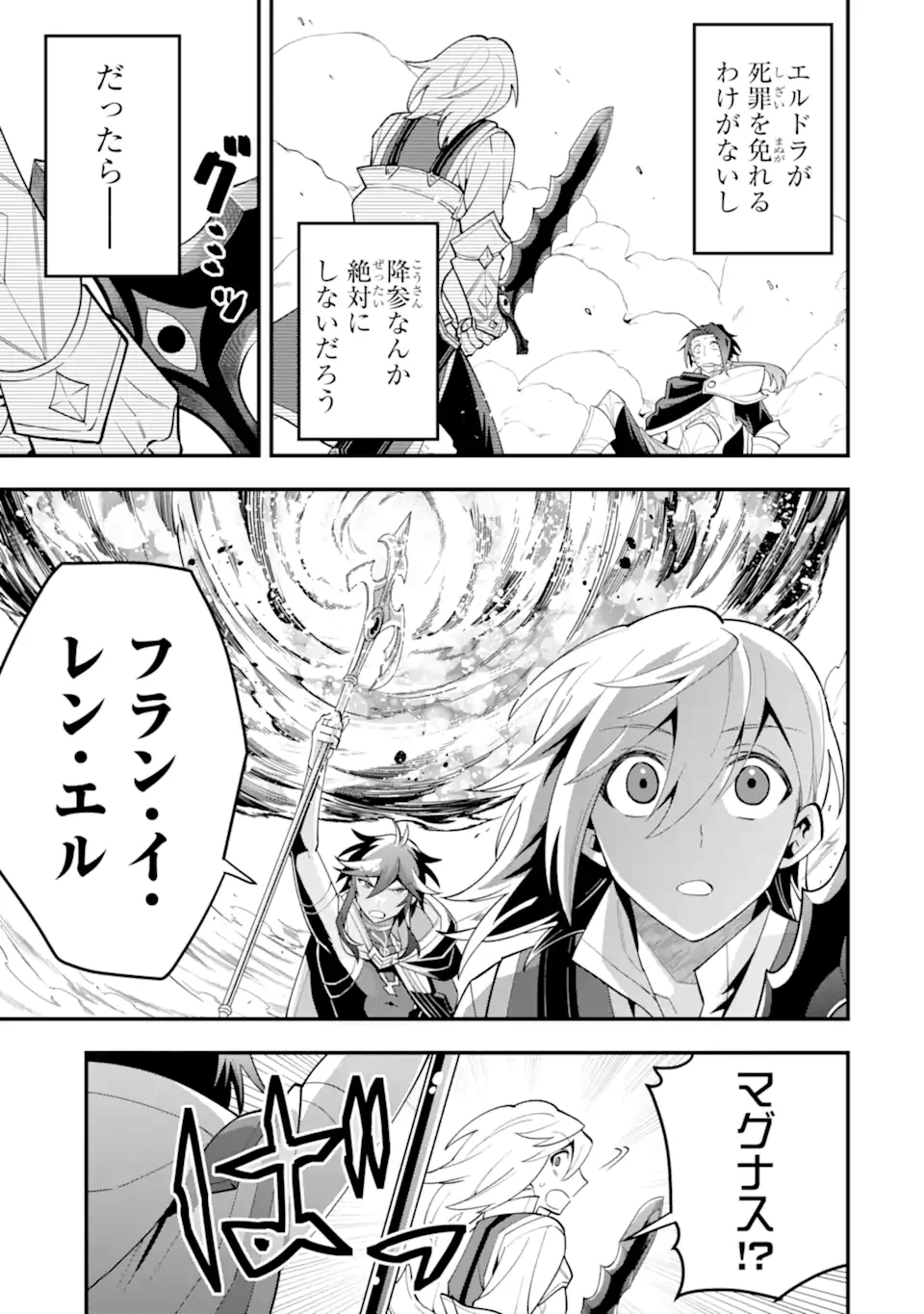 「攻略本」を駆使する最強の魔法使い ～＜命令させろ＞とは言わせない俺流魔王討伐最善ルート～ 第57.2話 - 9