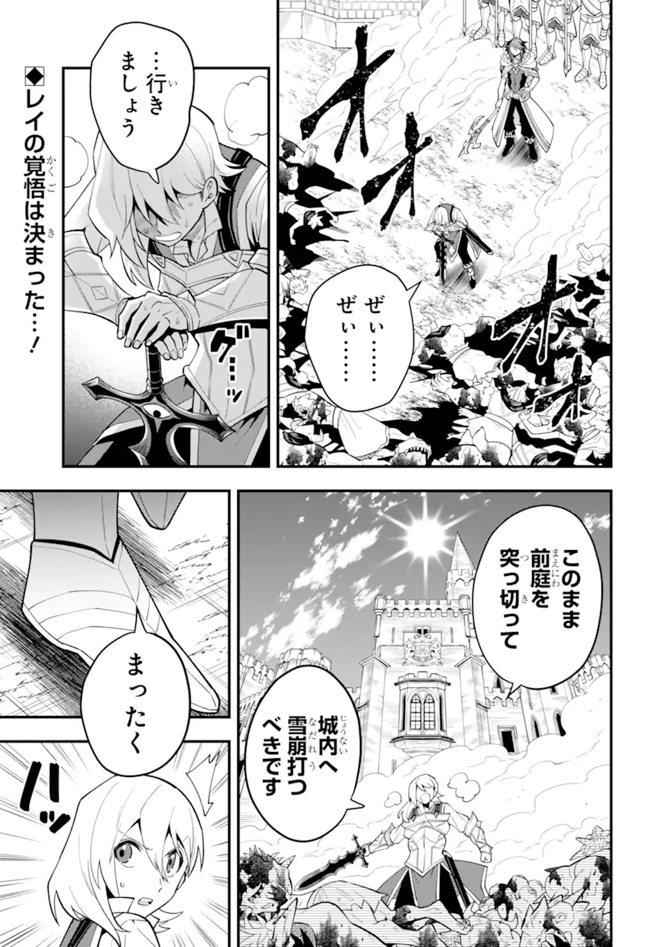 「攻略本」を駆使する最強の魔法使い ～＜命令させろ＞とは言わせない俺流魔王討伐最善ルート～ 第57.1話 - 1