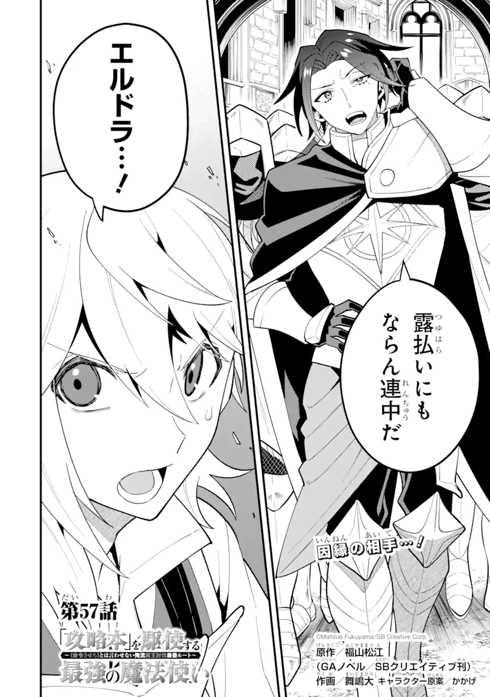「攻略本」を駆使する最強の魔法使い ～＜命令させろ＞とは言わせない俺流魔王討伐最善ルート～ 第57.1話 - 2