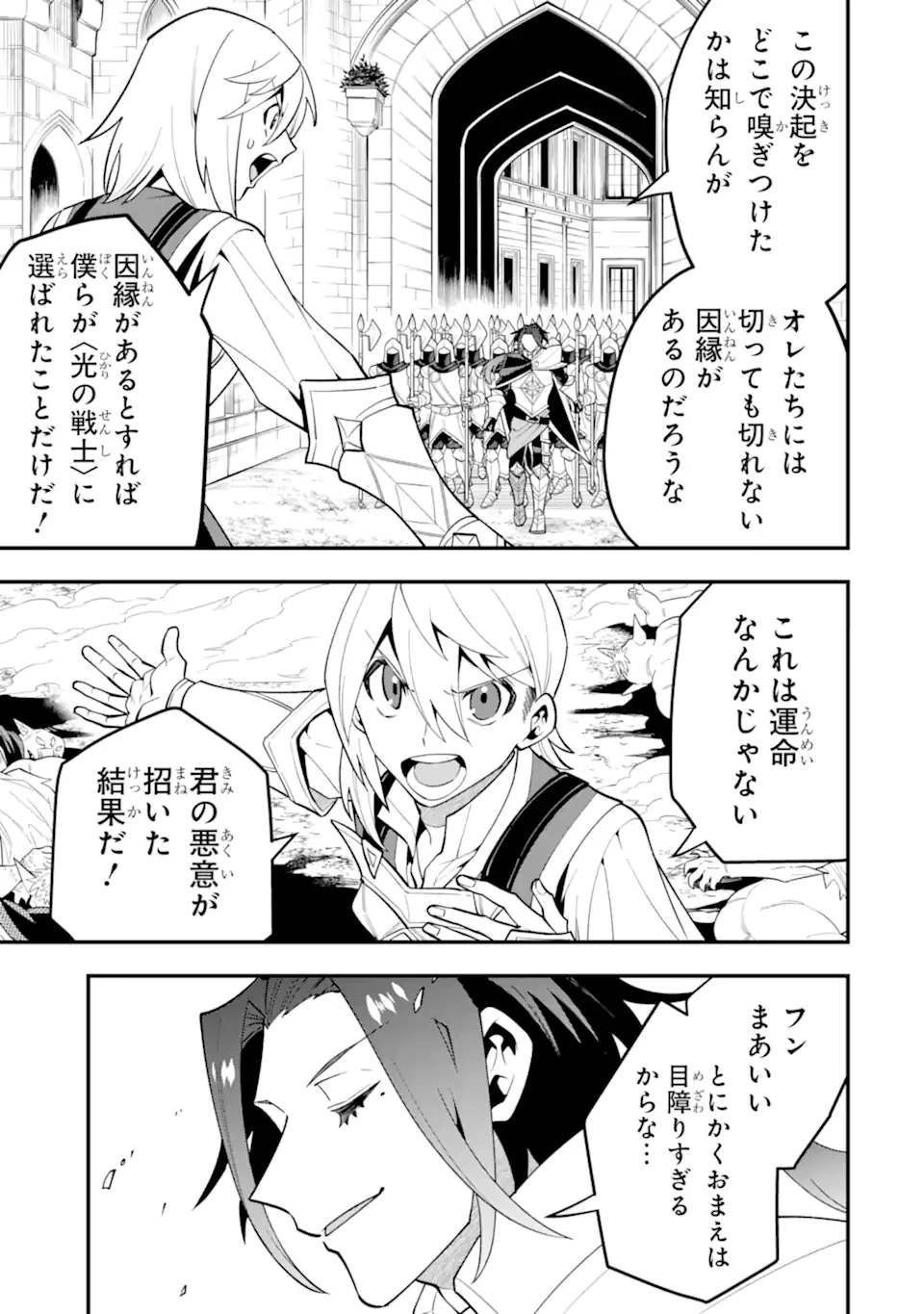 「攻略本」を駆使する最強の魔法使い ～＜命令させろ＞とは言わせない俺流魔王討伐最善ルート～ 第57.1話 - 3