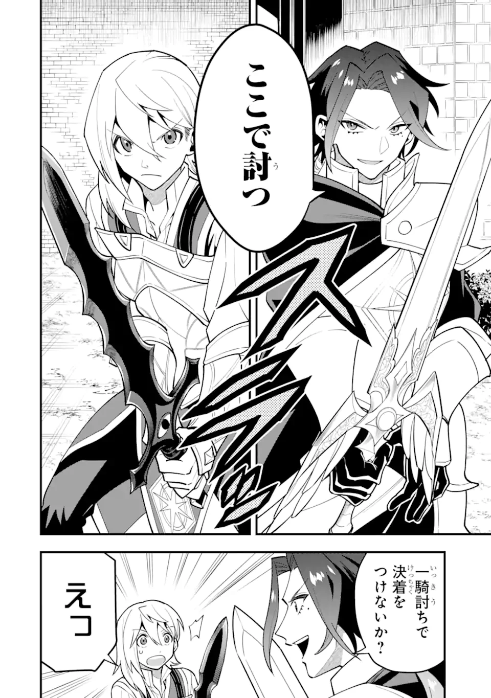 「攻略本」を駆使する最強の魔法使い ～＜命令させろ＞とは言わせない俺流魔王討伐最善ルート～ 第57.1話 - 4