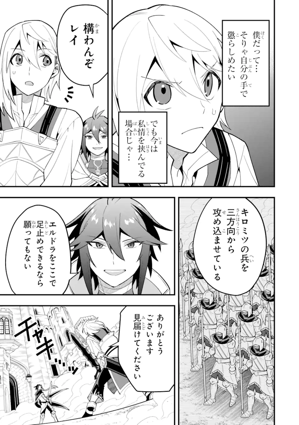 「攻略本」を駆使する最強の魔法使い ～＜命令させろ＞とは言わせない俺流魔王討伐最善ルート～ 第57.1話 - 5