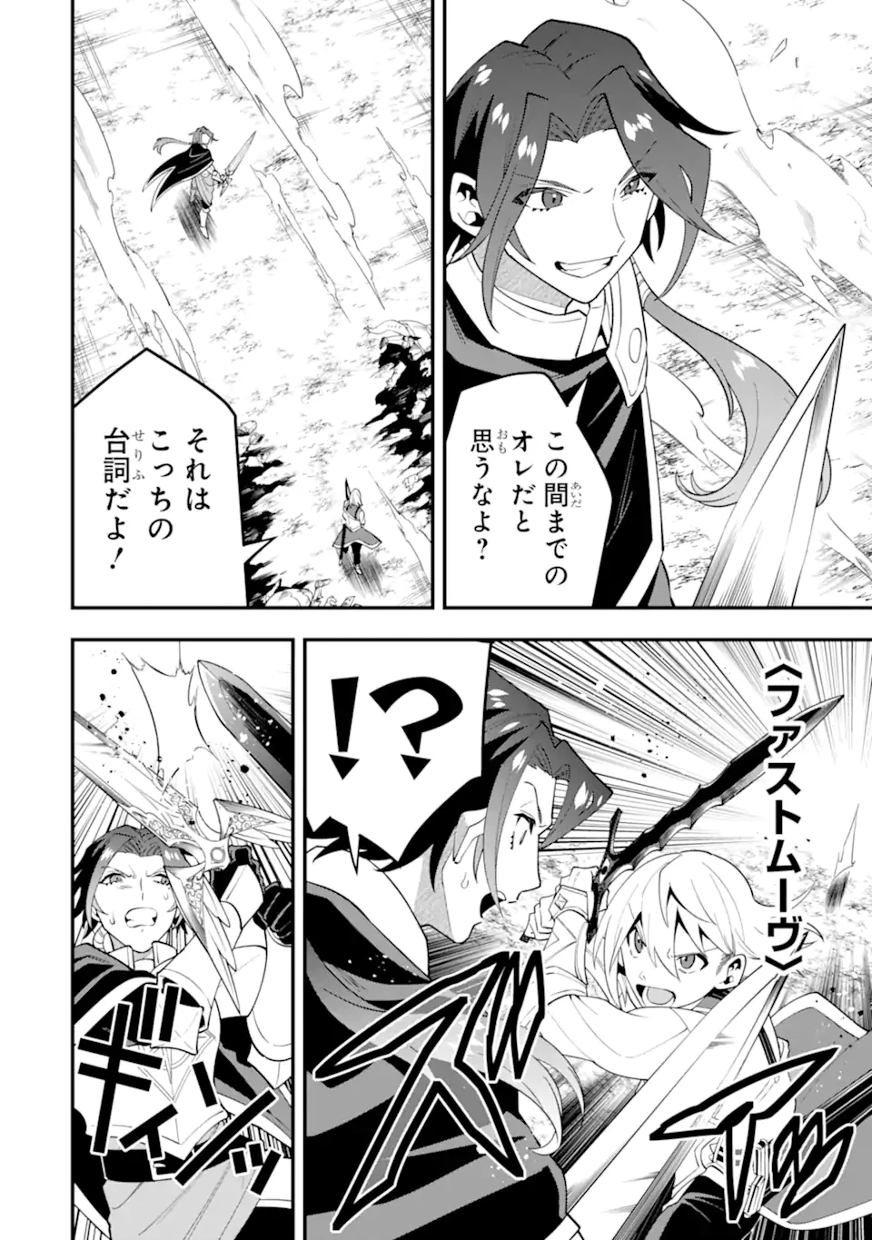 「攻略本」を駆使する最強の魔法使い ～＜命令させろ＞とは言わせない俺流魔王討伐最善ルート～ 第57.1話 - 6