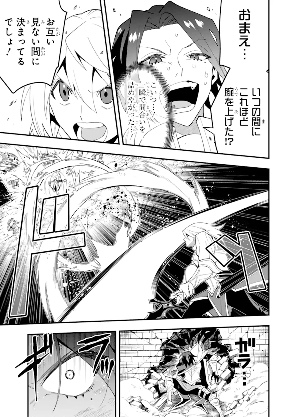 「攻略本」を駆使する最強の魔法使い ～＜命令させろ＞とは言わせない俺流魔王討伐最善ルート～ 第57.1話 - 7