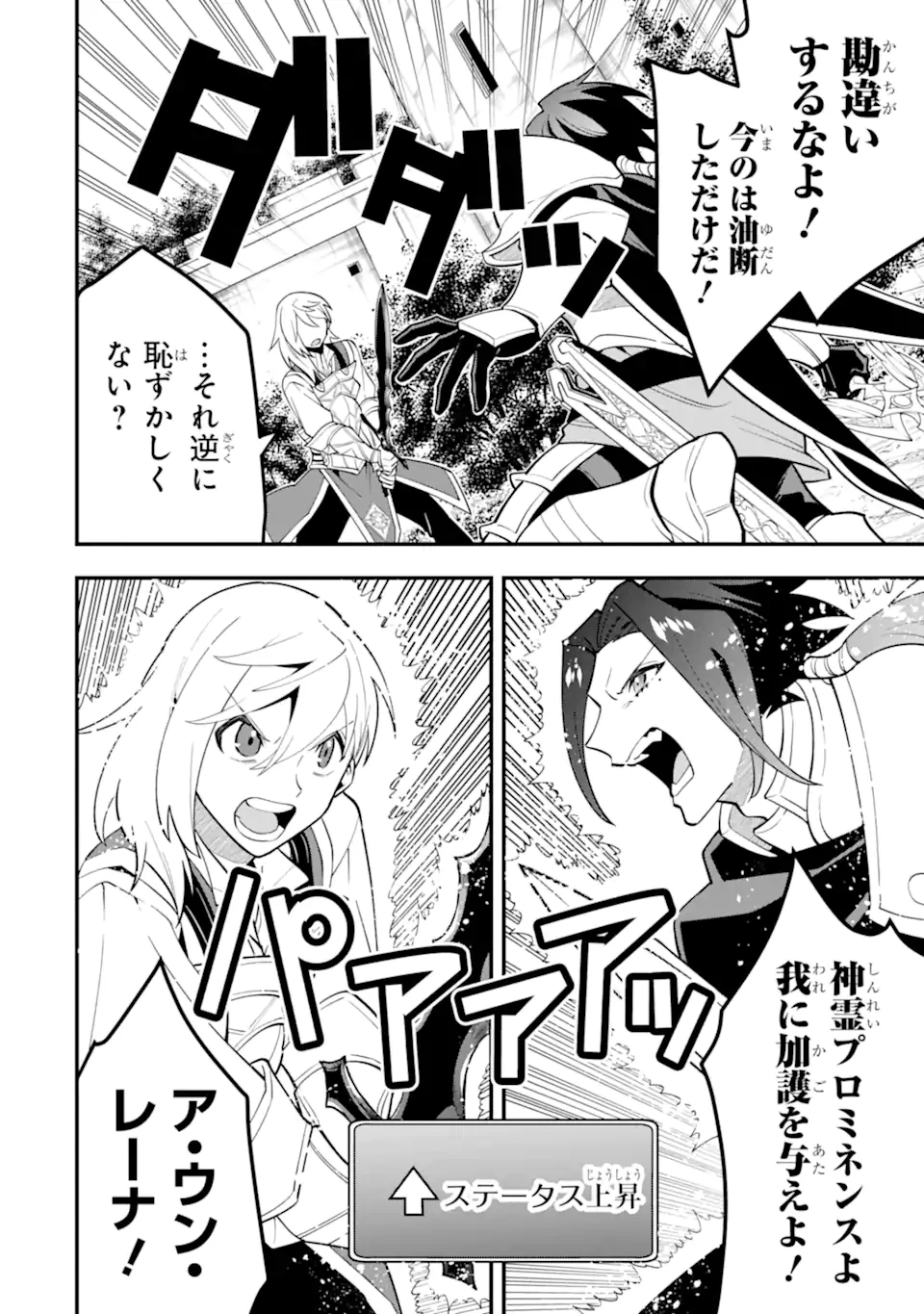「攻略本」を駆使する最強の魔法使い ～＜命令させろ＞とは言わせない俺流魔王討伐最善ルート～ 第57.1話 - 8