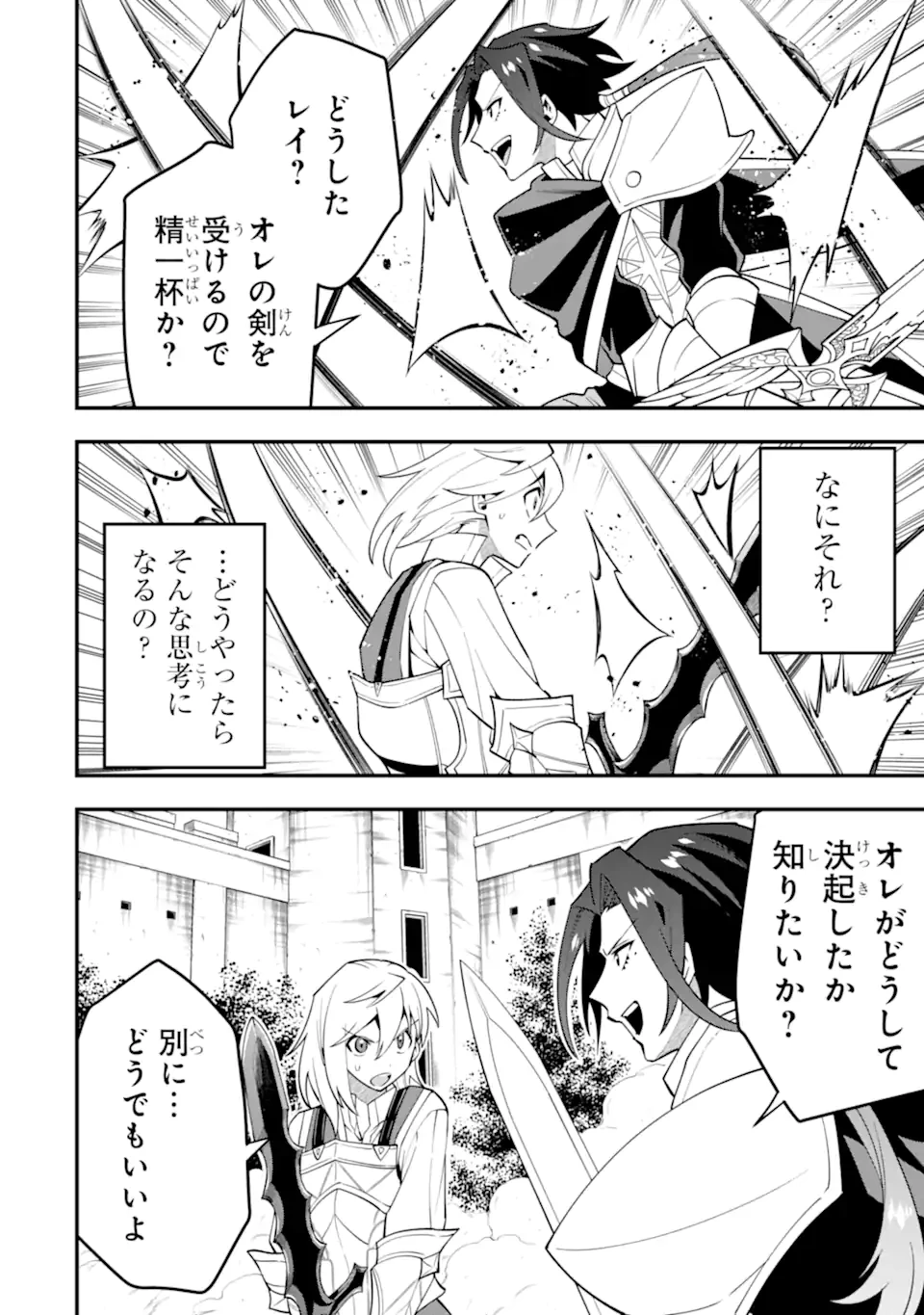 「攻略本」を駆使する最強の魔法使い ～＜命令させろ＞とは言わせない俺流魔王討伐最善ルート～ 第57.1話 - 10