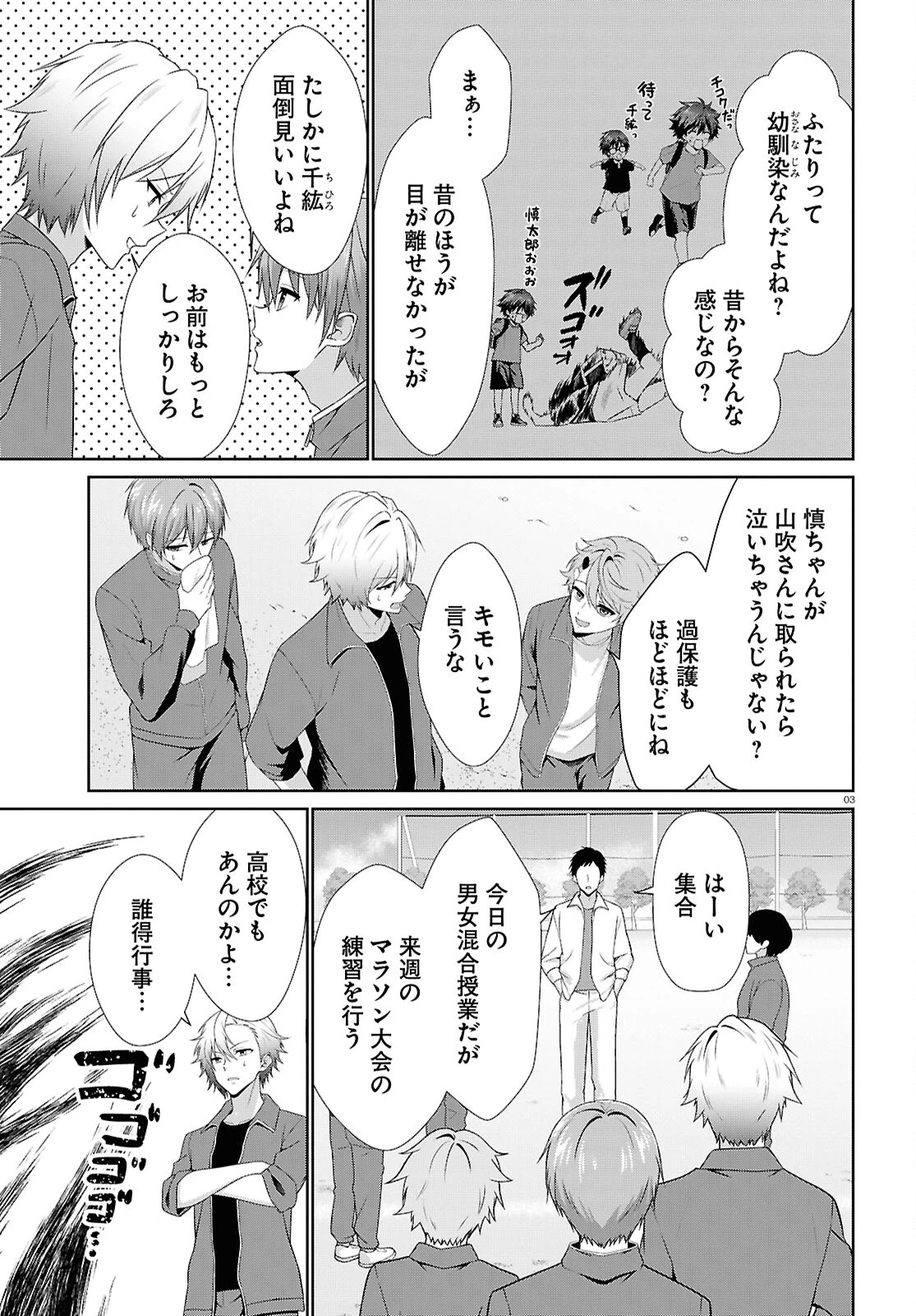 一軍男子は恋してる 第4話 - 3