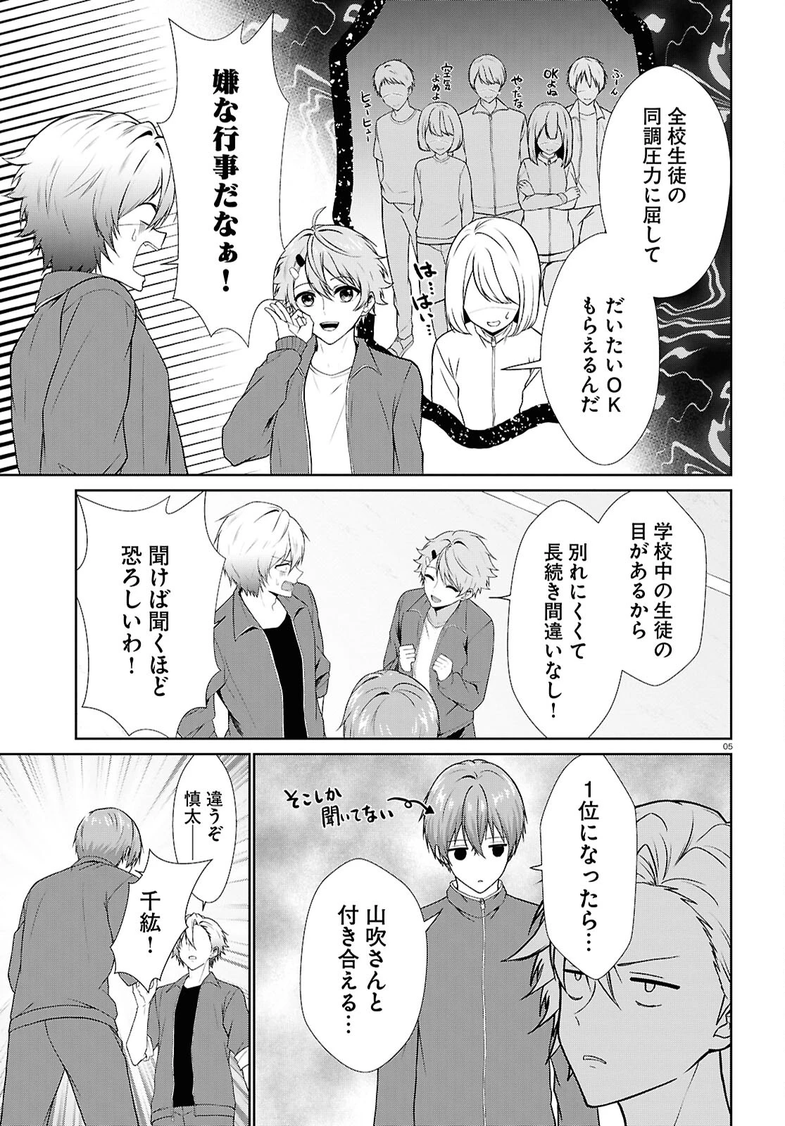 一軍男子は恋してる 第4話 - 5