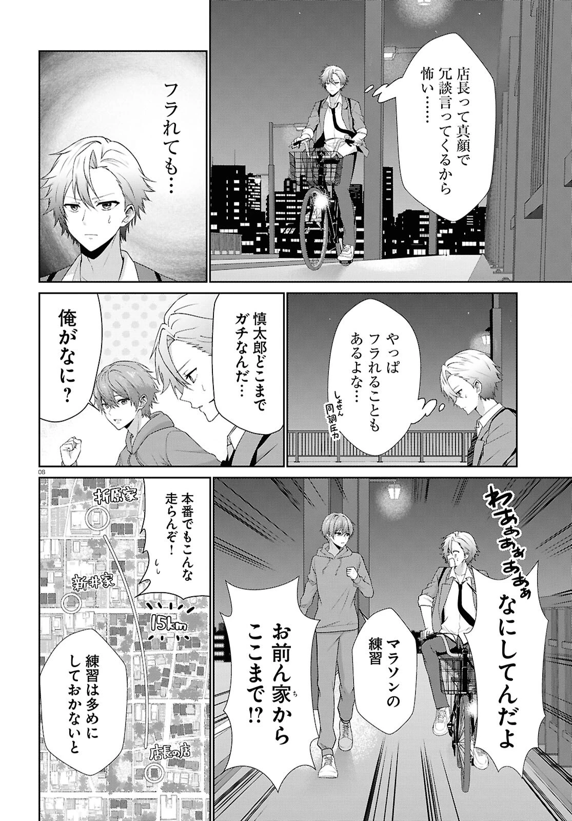 一軍男子は恋してる 第4話 - 8