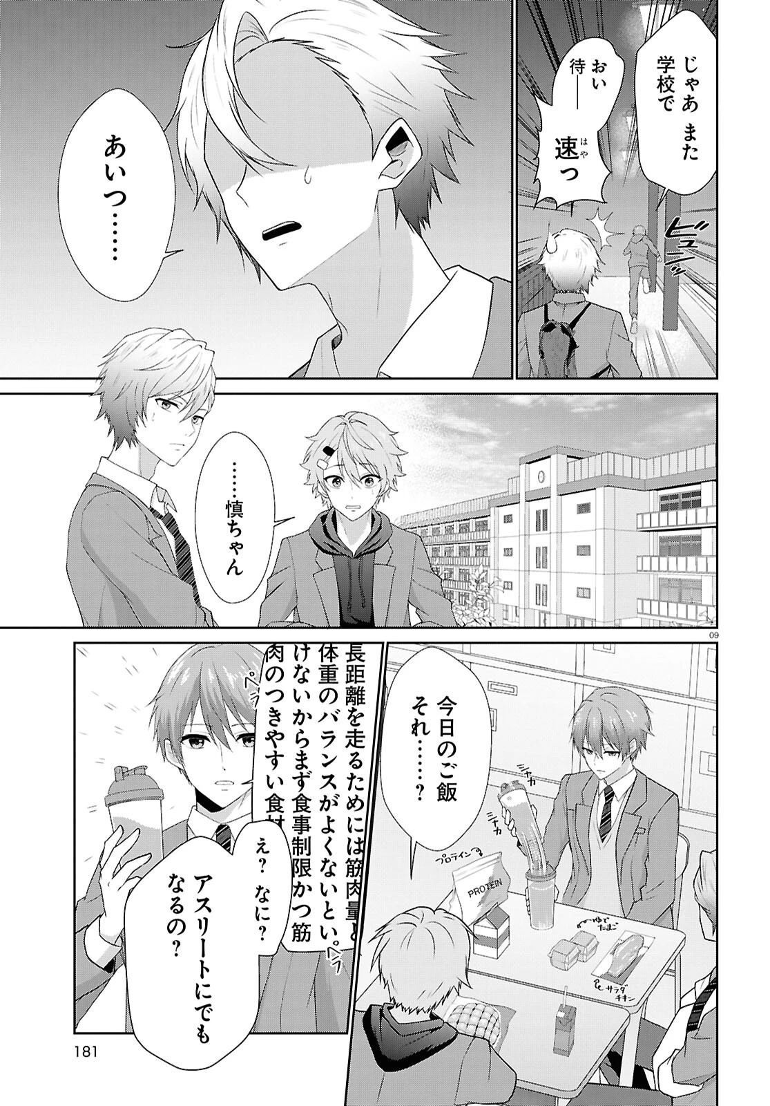 一軍男子は恋してる 第4話 - 9