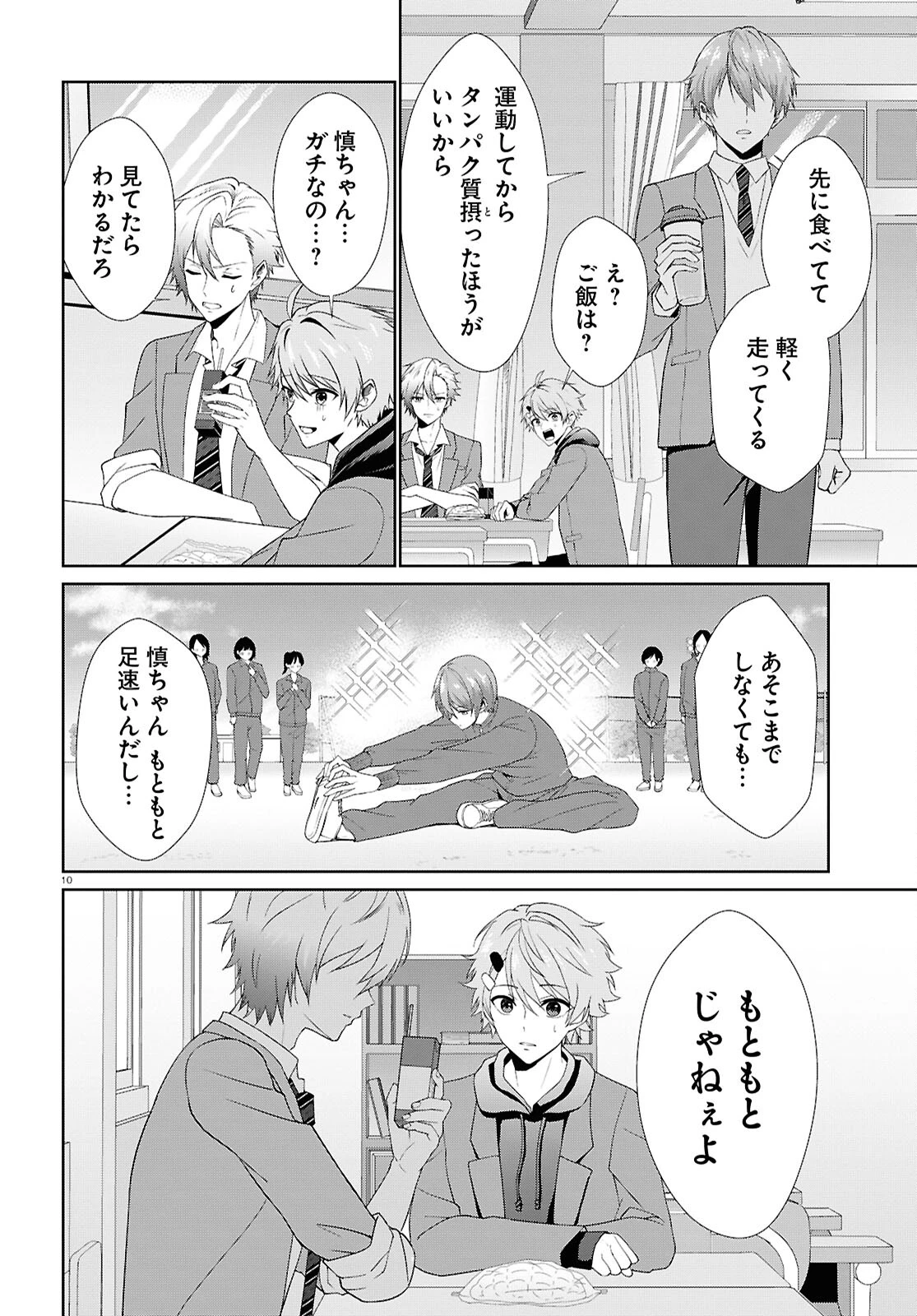 一軍男子は恋してる 第4話 - 10