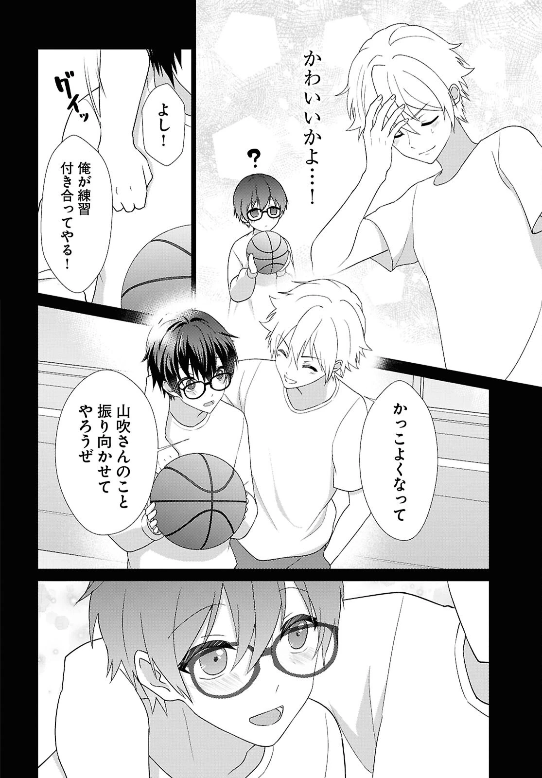 一軍男子は恋してる 第4話 - 14