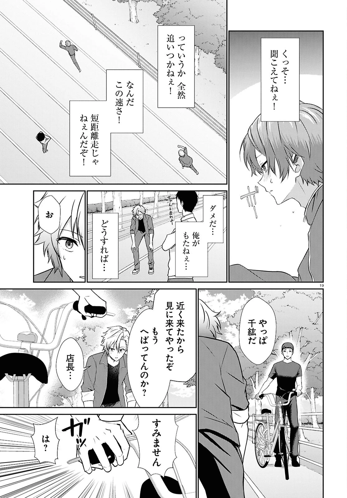 一軍男子は恋してる 第4話 - 19