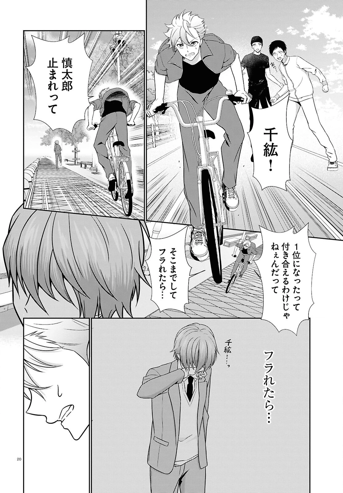 一軍男子は恋してる 第4話 - 20