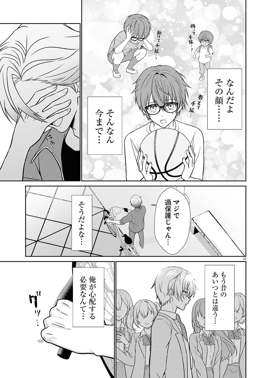 一軍男子は恋してる 第4話 - 23