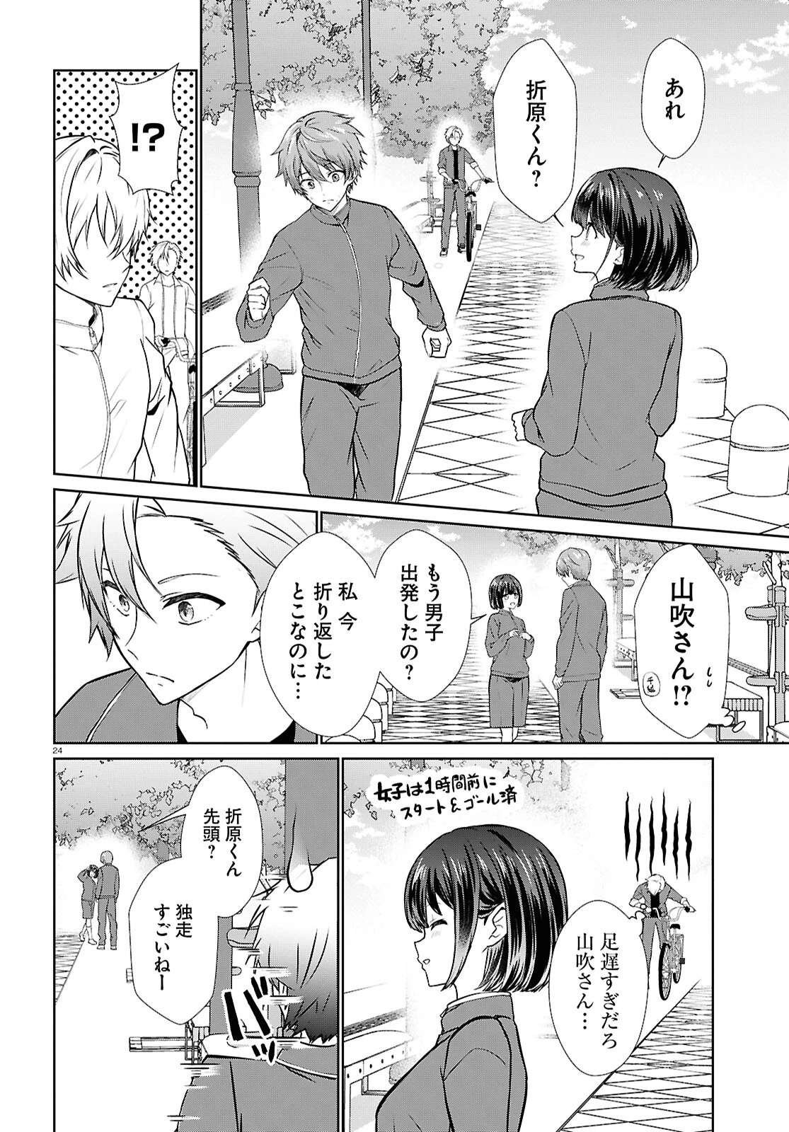 一軍男子は恋してる 第4話 - 24