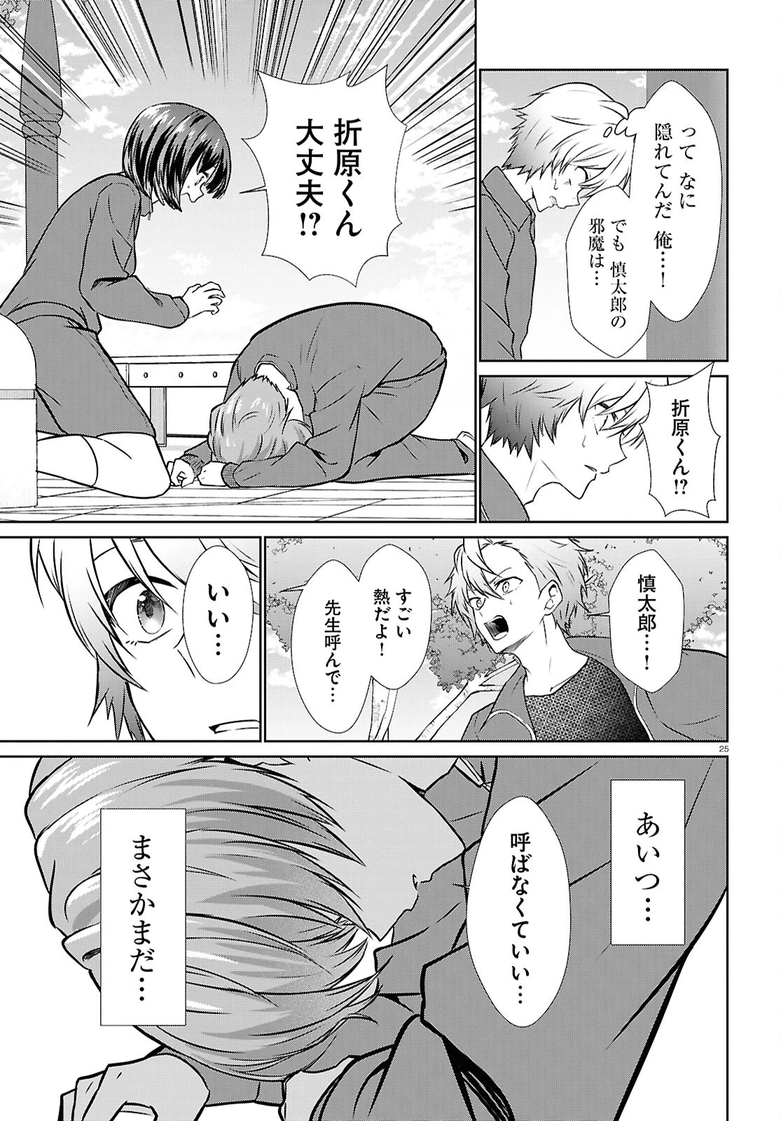 一軍男子は恋してる 第4話 - 25