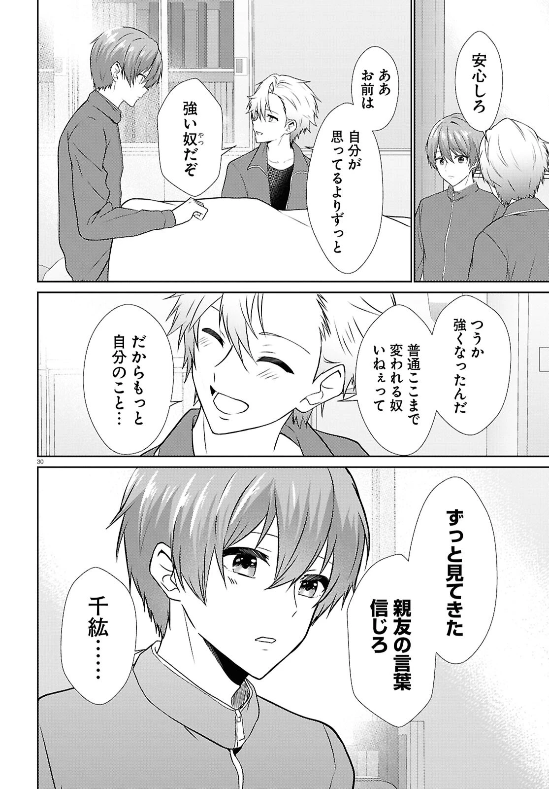 一軍男子は恋してる 第4話 - 30