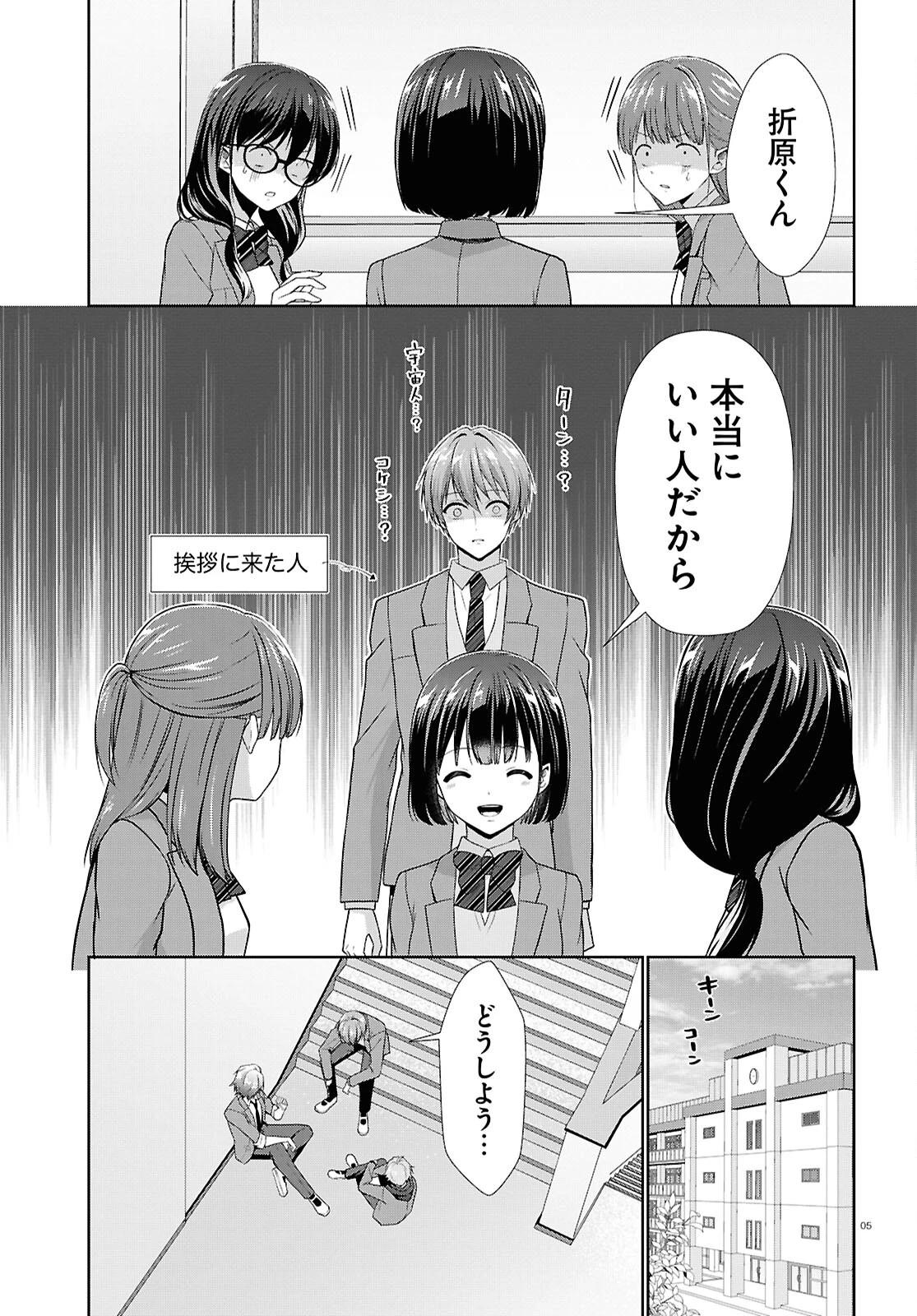 一軍男子は恋してる 第3話 - 5