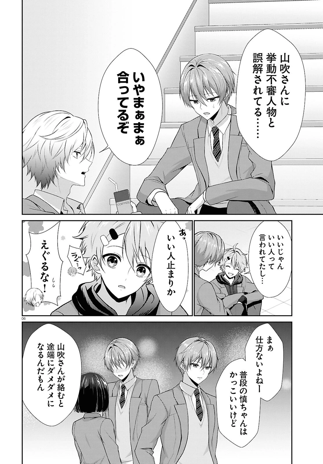 一軍男子は恋してる 第3話 - 6