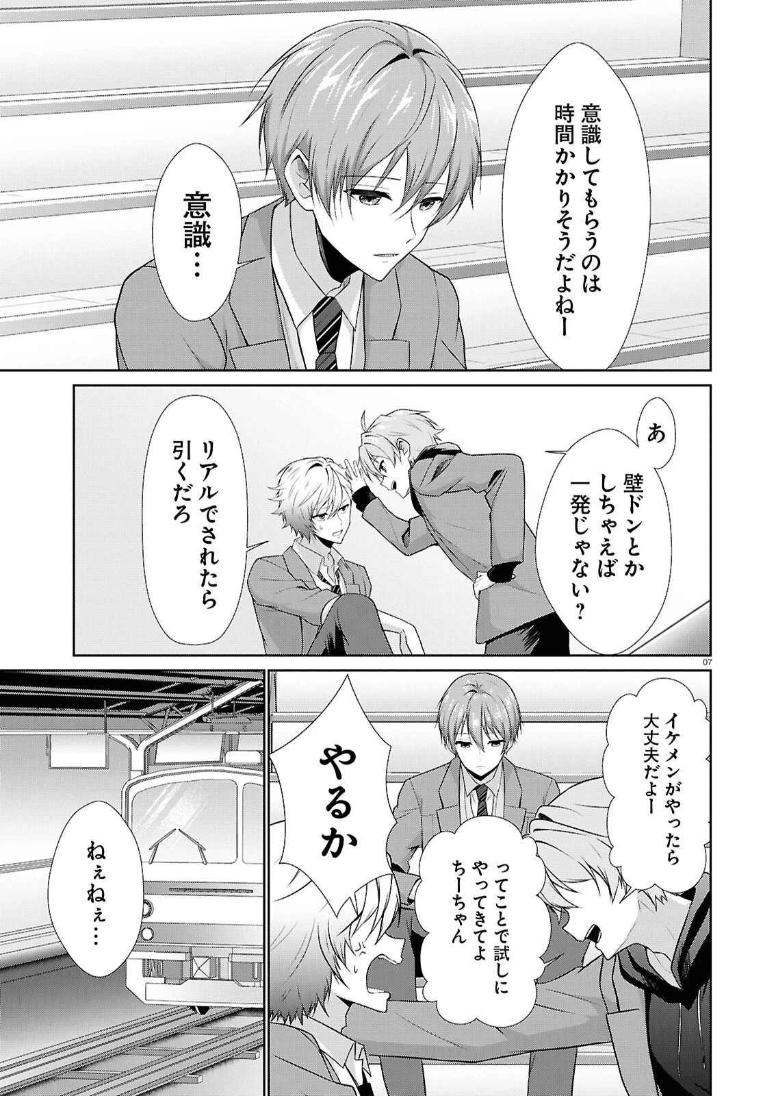 一軍男子は恋してる 第3話 - 7