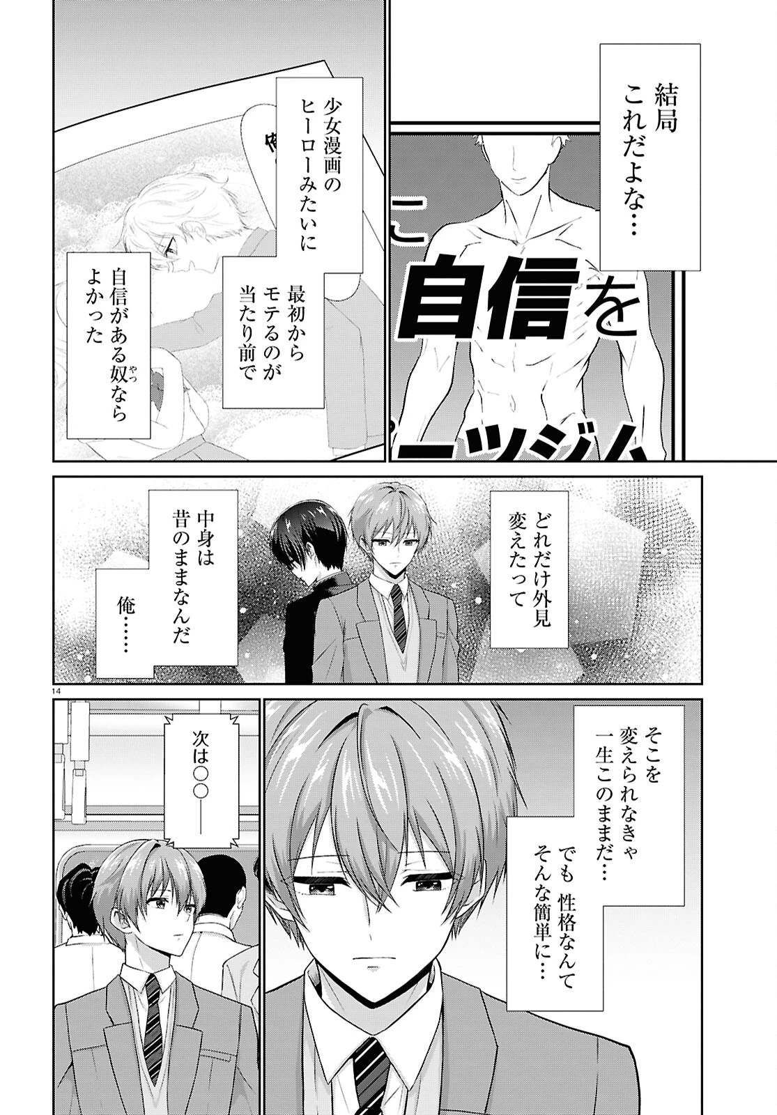 一軍男子は恋してる 第3話 - 14