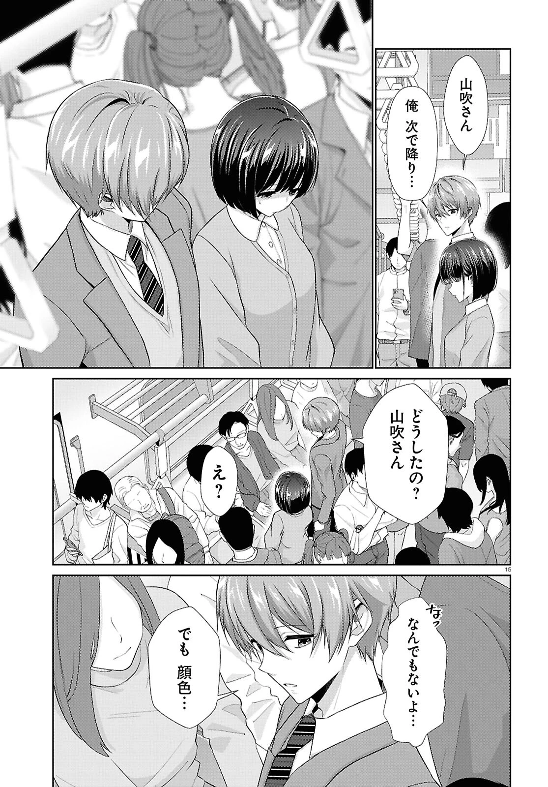 一軍男子は恋してる 第3話 - 15