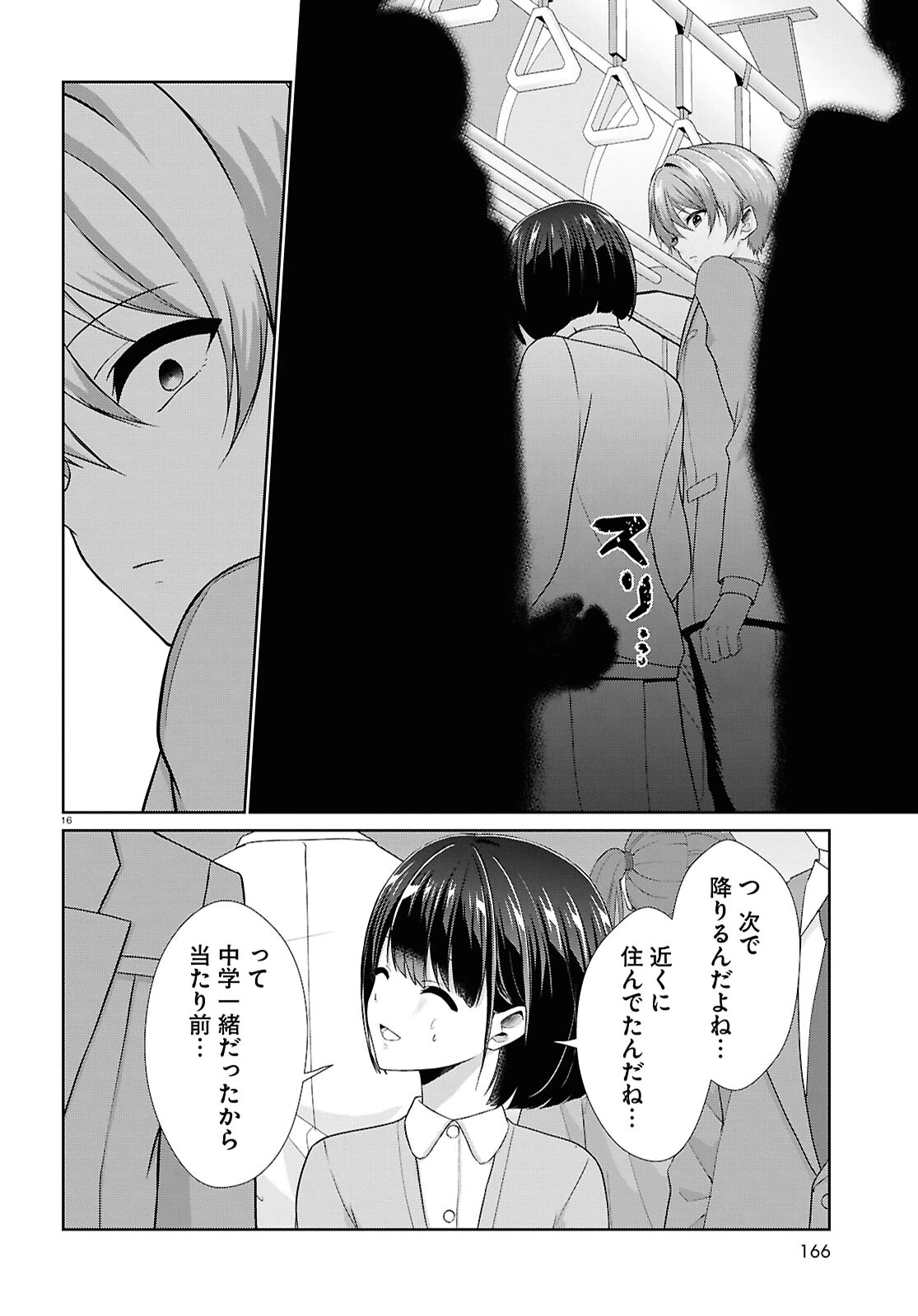 一軍男子は恋してる 第3話 - 16