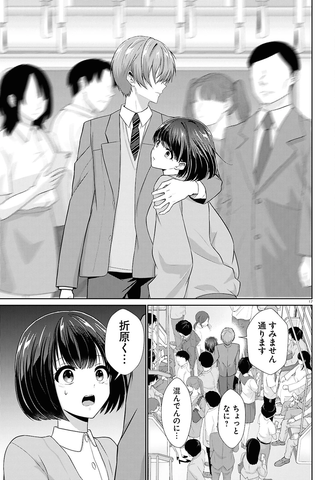 一軍男子は恋してる 第3話 - 17