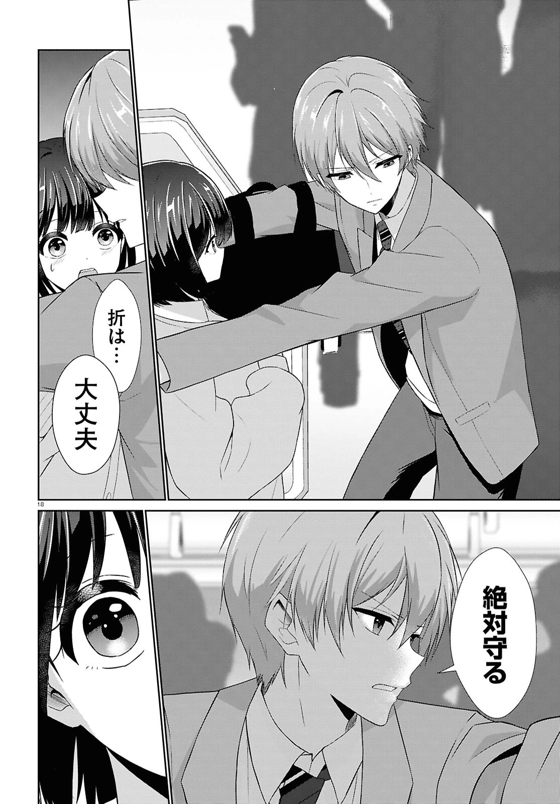 一軍男子は恋してる 第3話 - 18