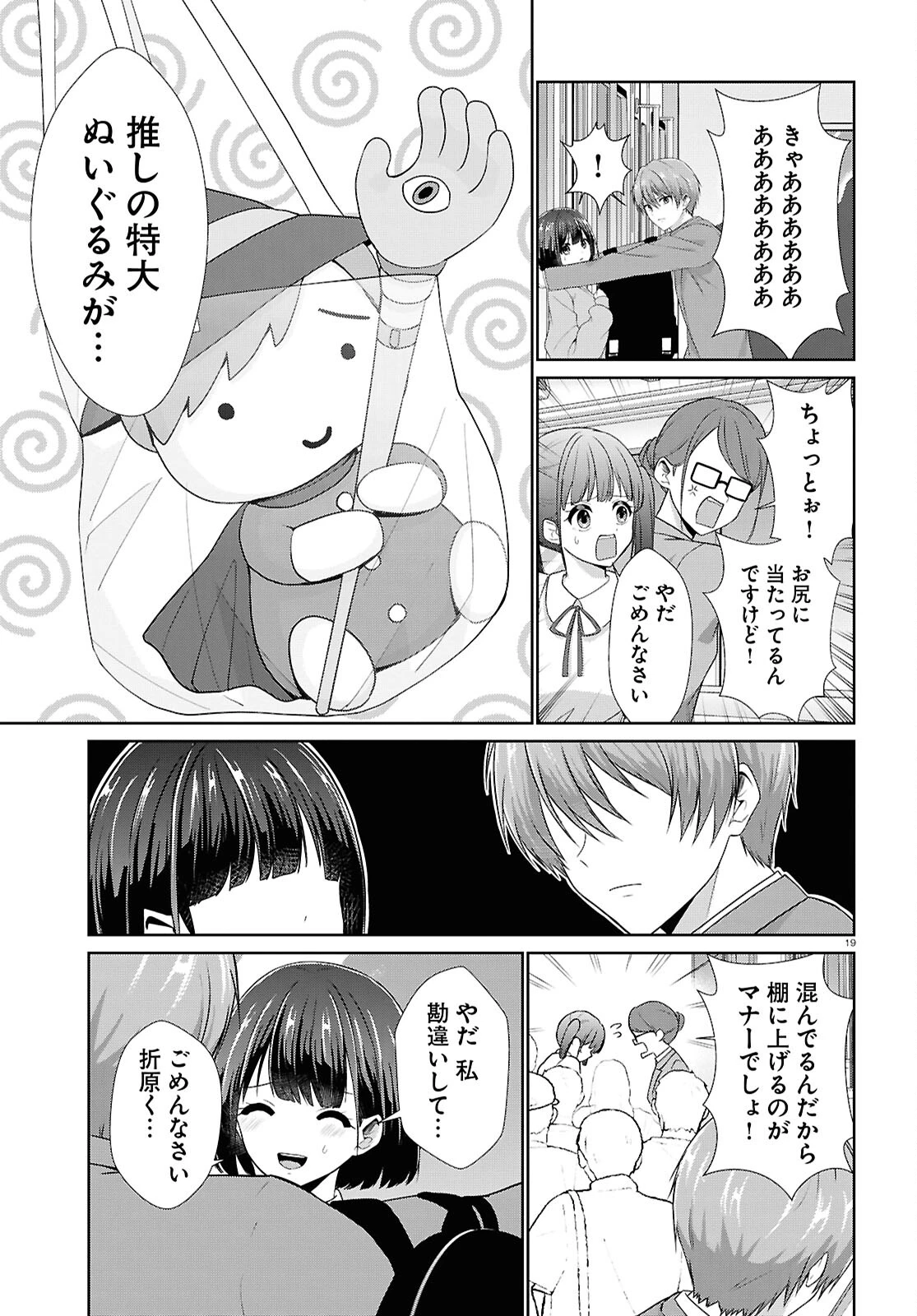 一軍男子は恋してる 第3話 - 19